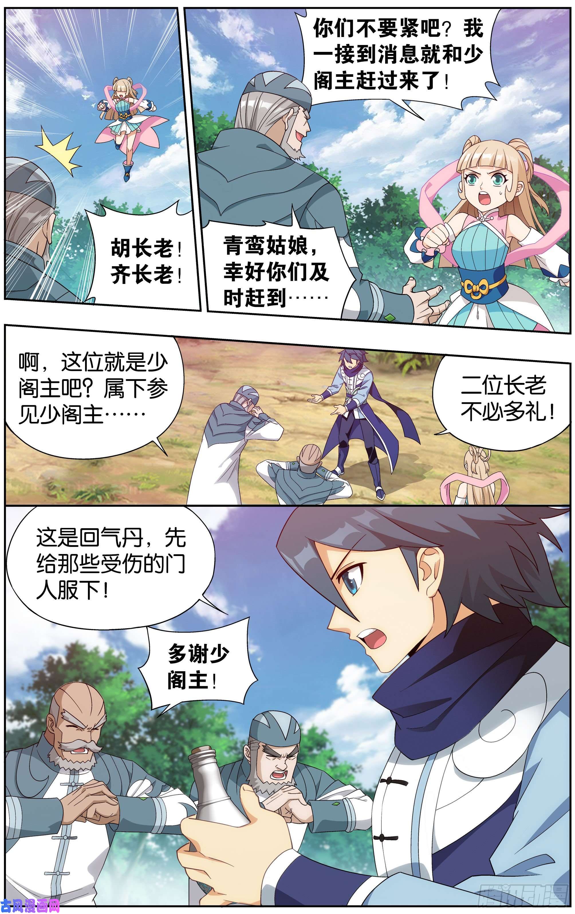 斗破苍穹304话 兽域