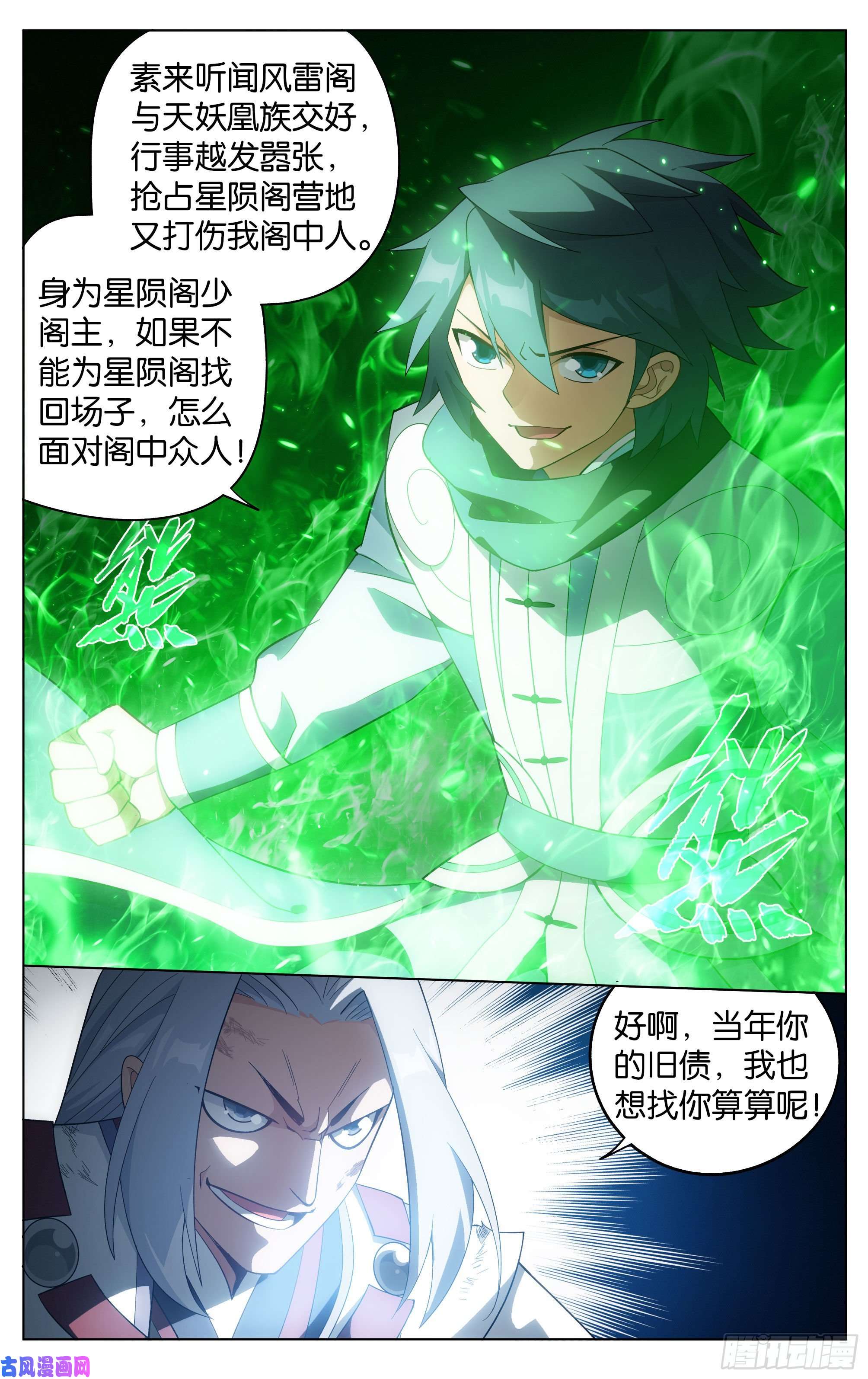 斗破苍穹304话 兽域