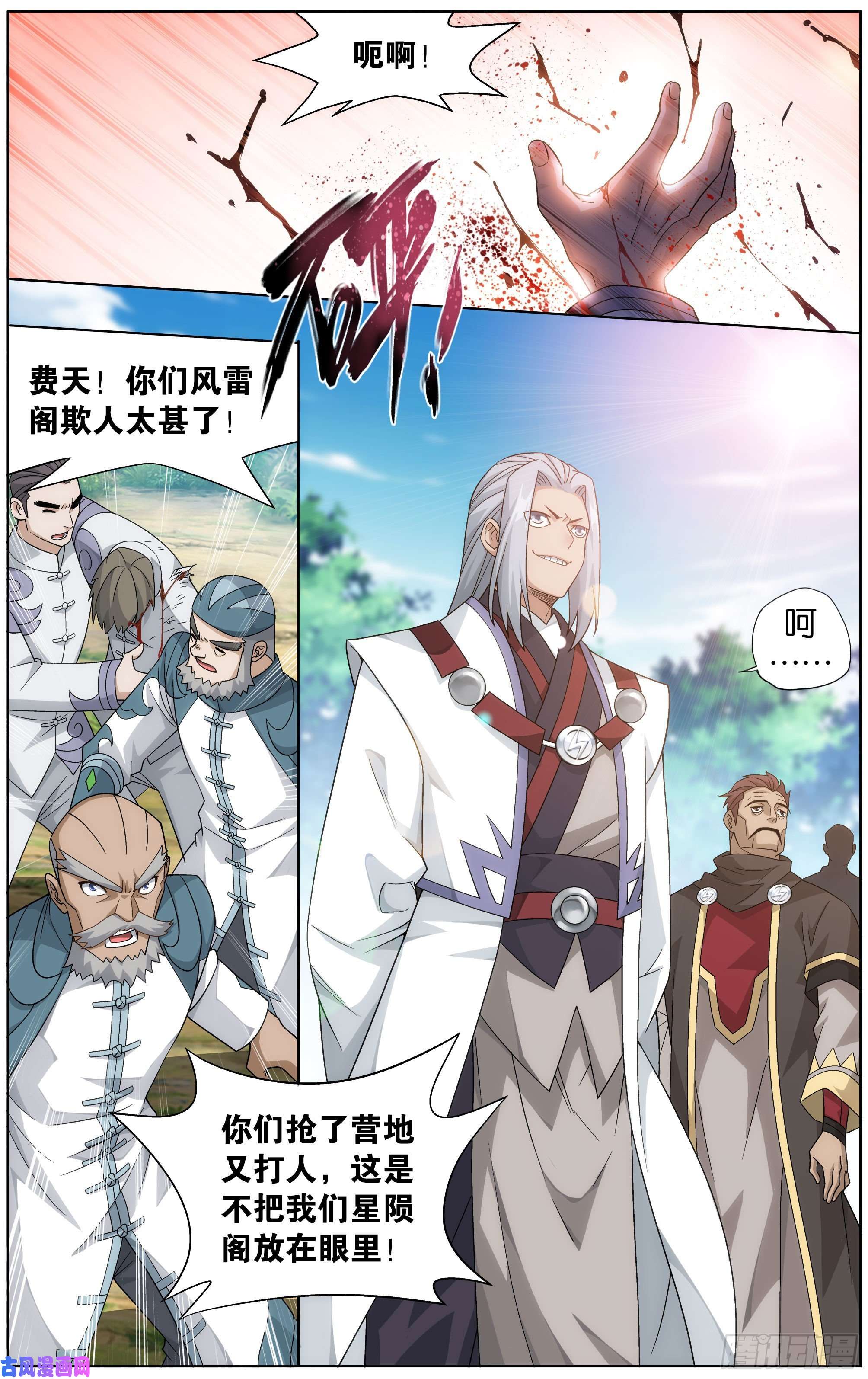 斗破苍穹304话 兽域