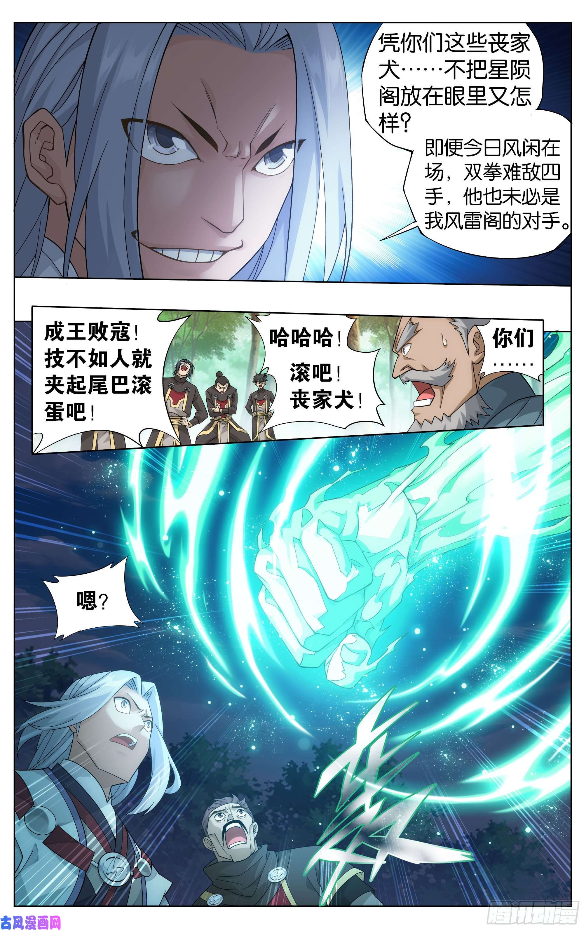 斗破苍穹304话 兽域