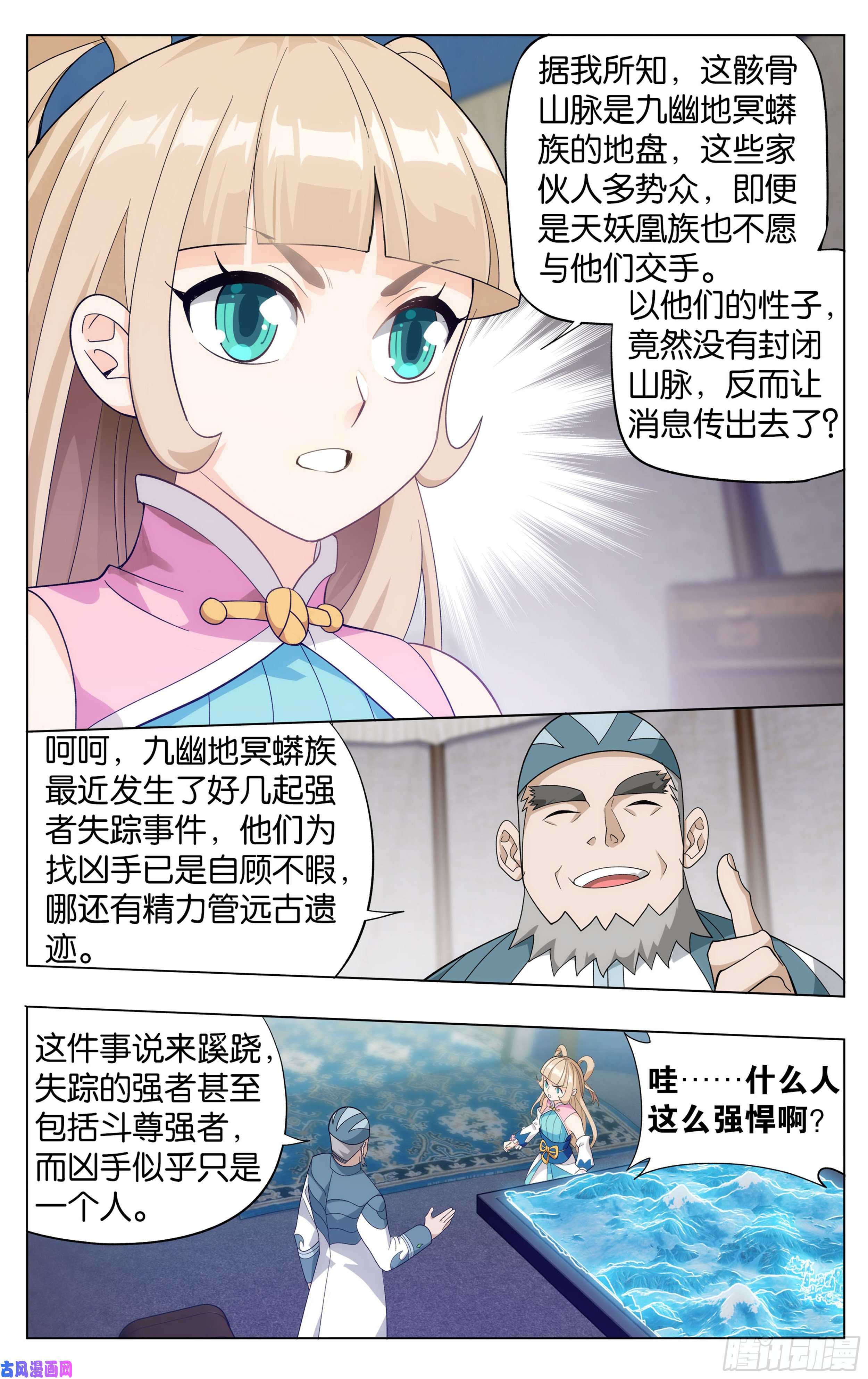 斗破苍穹305话 梦境