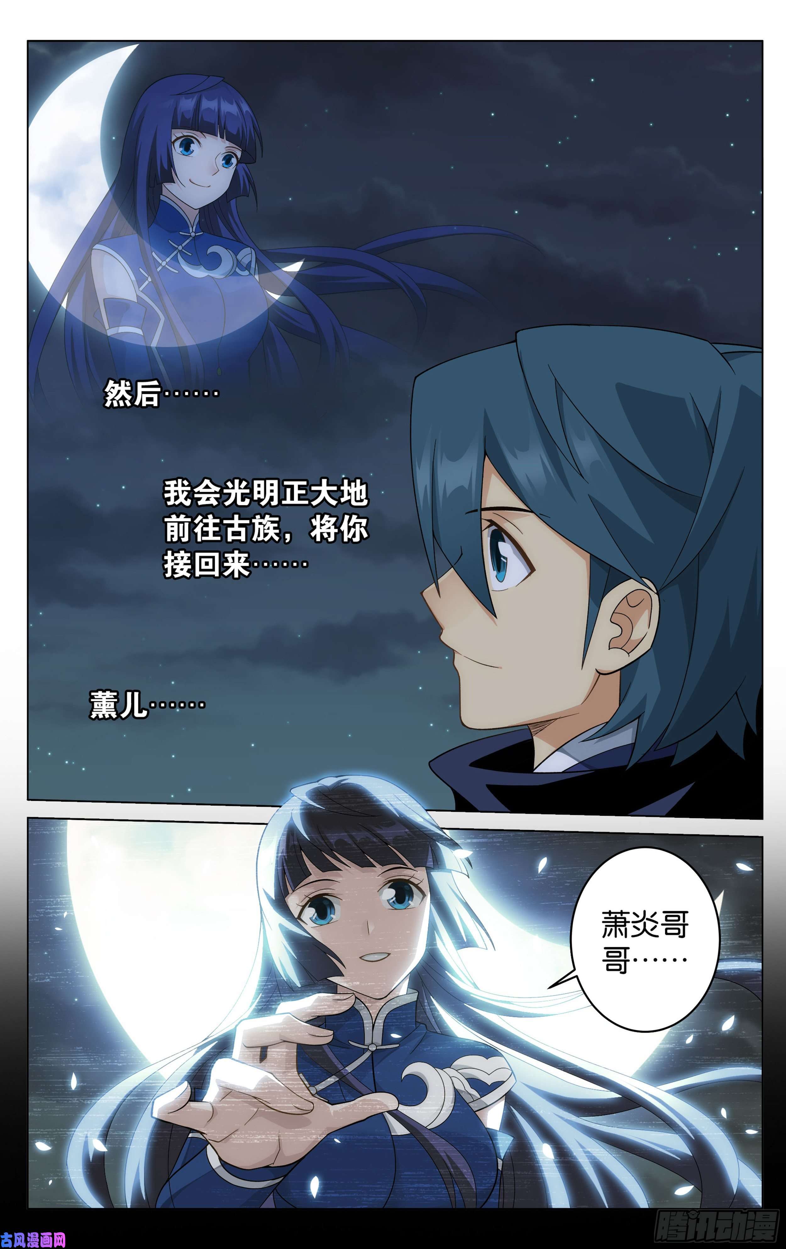 斗破苍穹305话 梦境