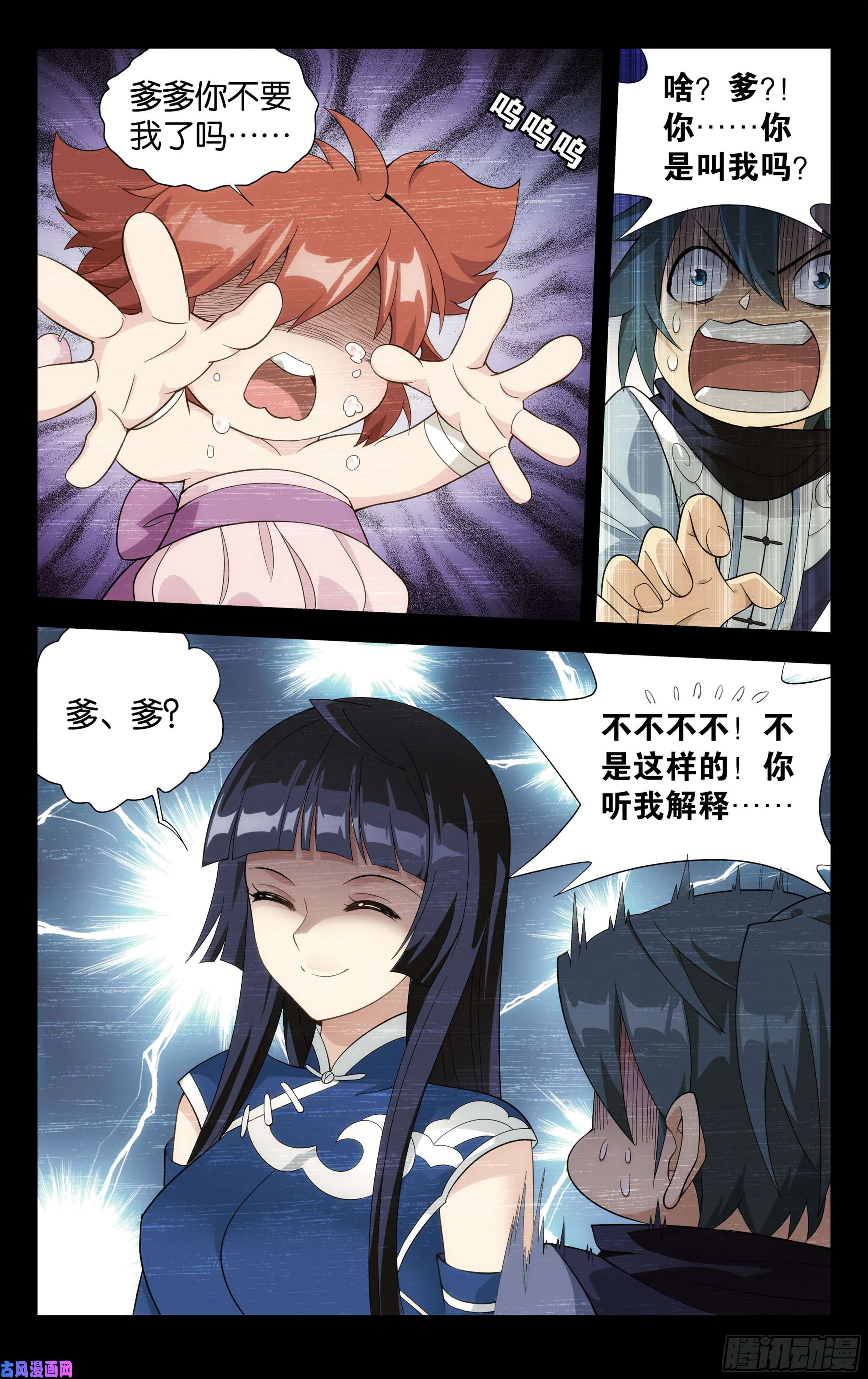 斗破苍穹305话 梦境