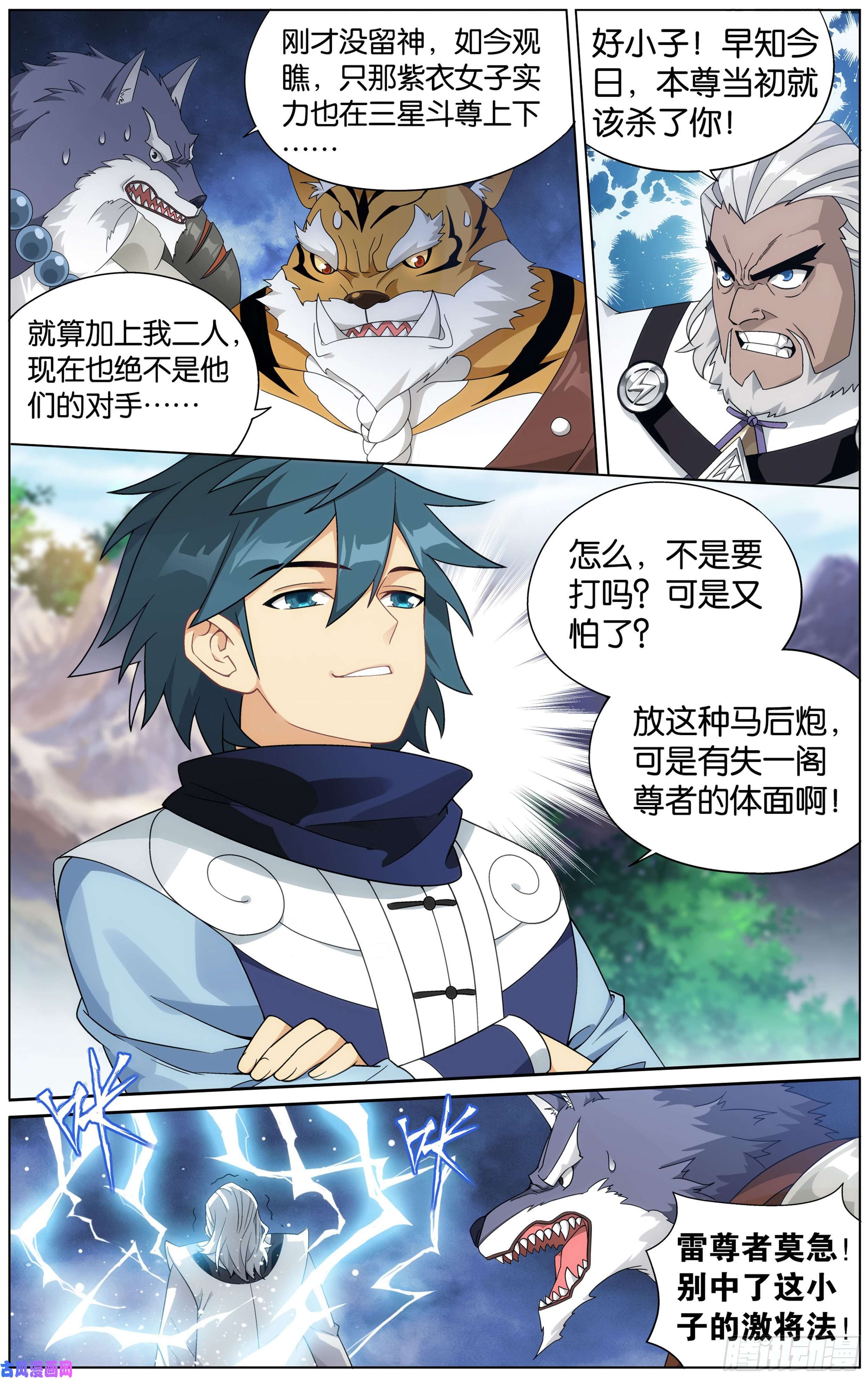 斗破苍穹305话 梦境