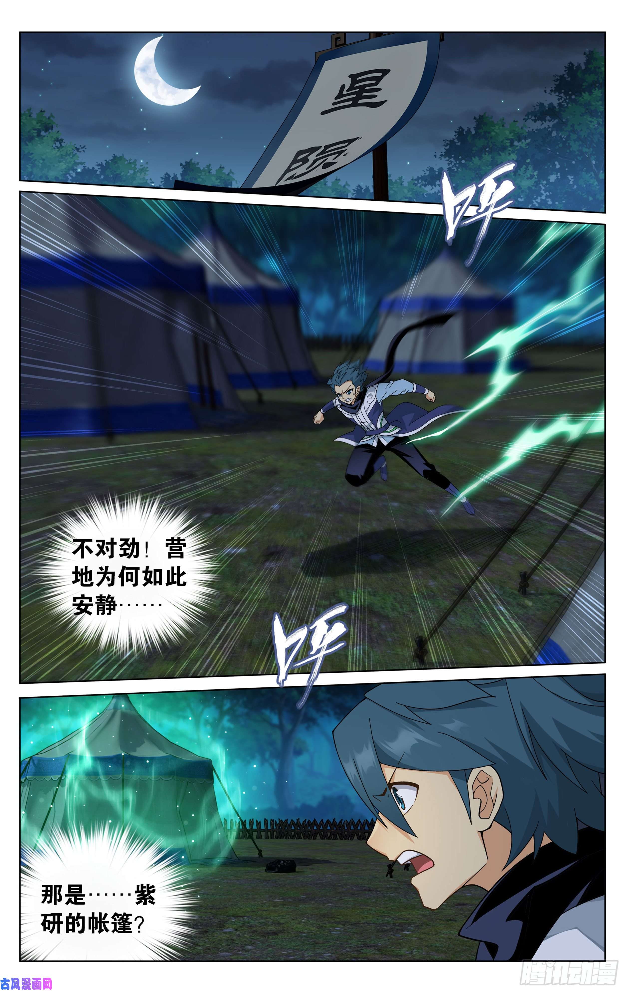 斗破苍穹305话 梦境