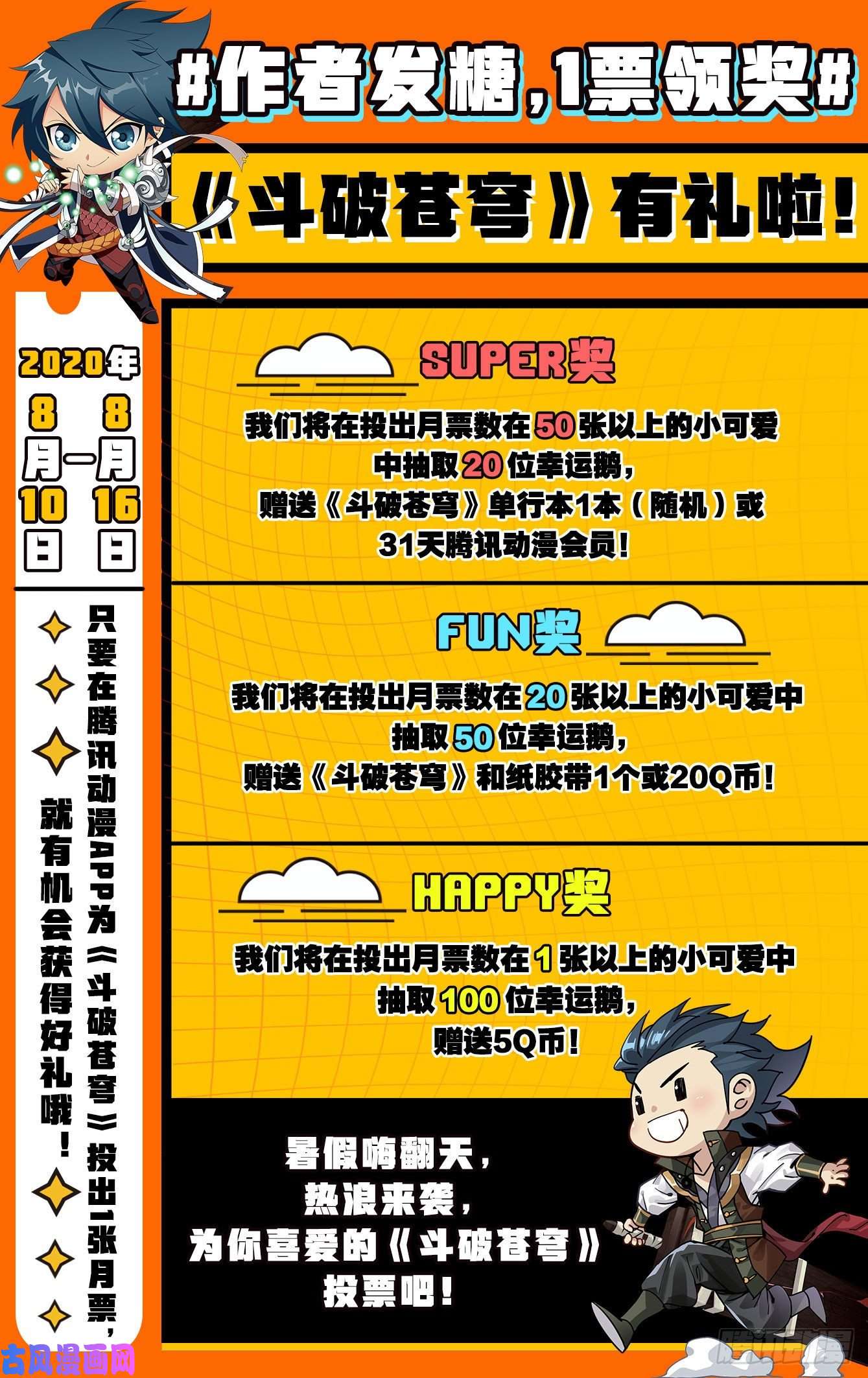 斗破苍穹305话 梦境