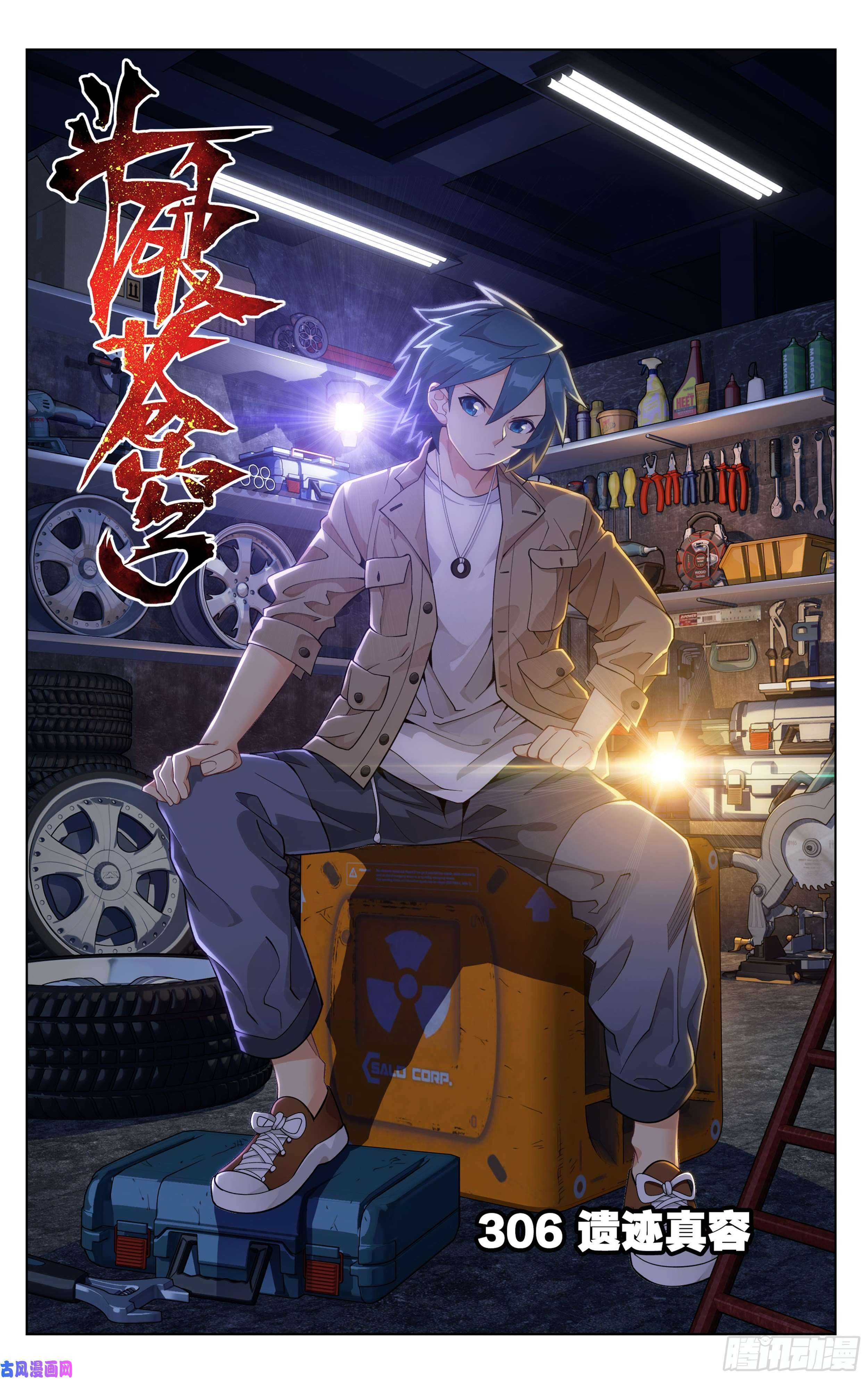 斗破苍穹306话 遗迹真容