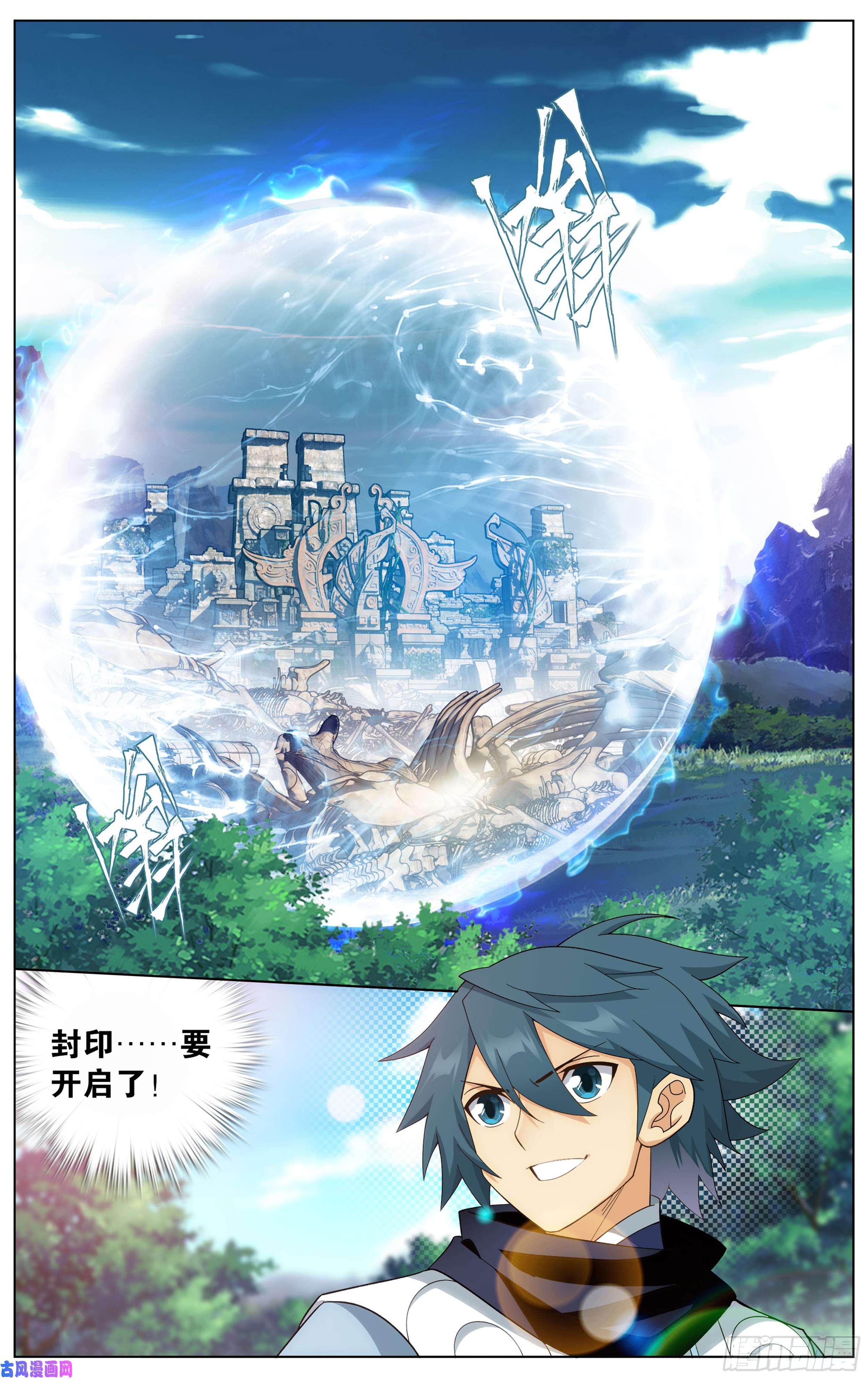 斗破苍穹306话 遗迹真容