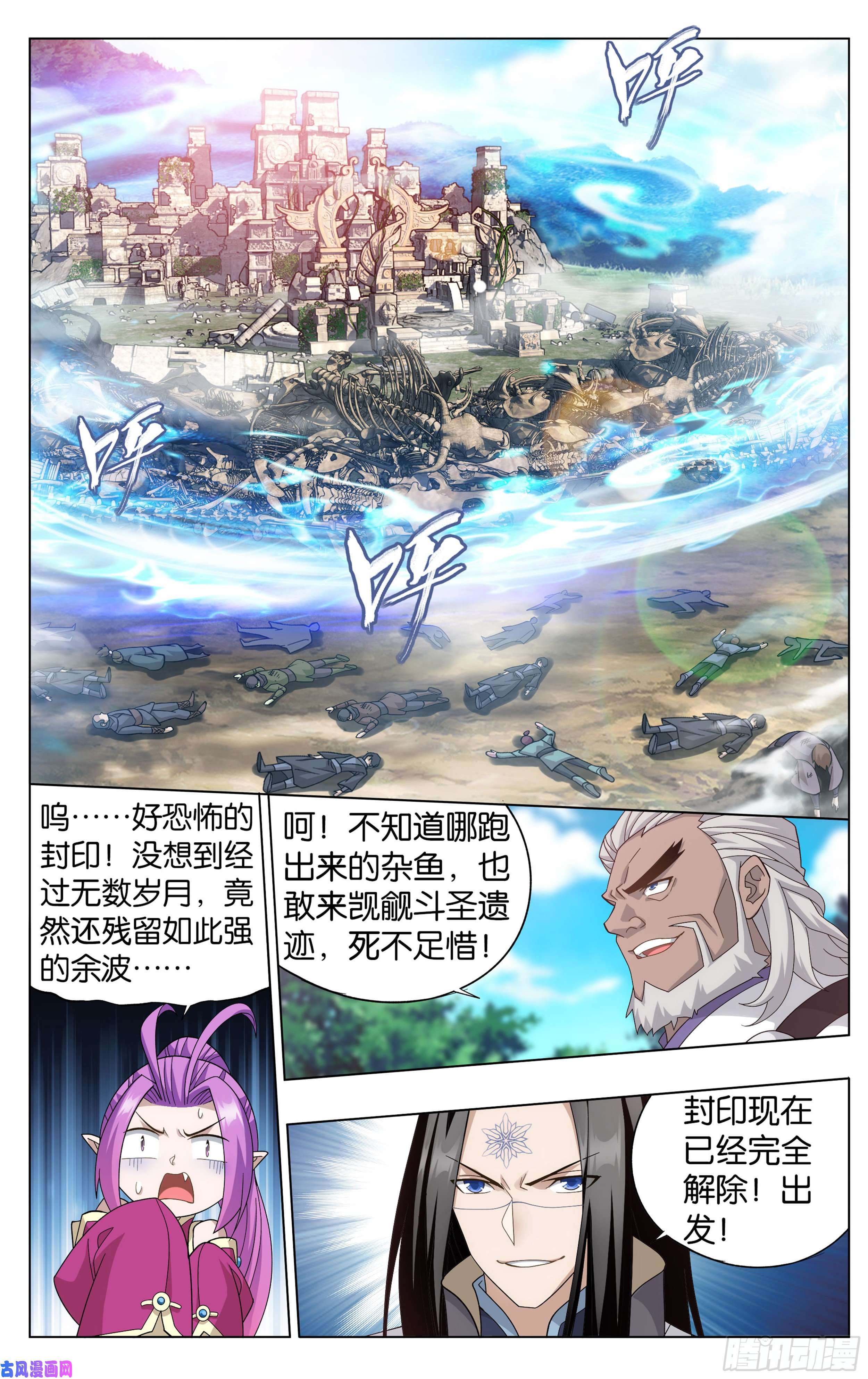 斗破苍穹306话 遗迹真容