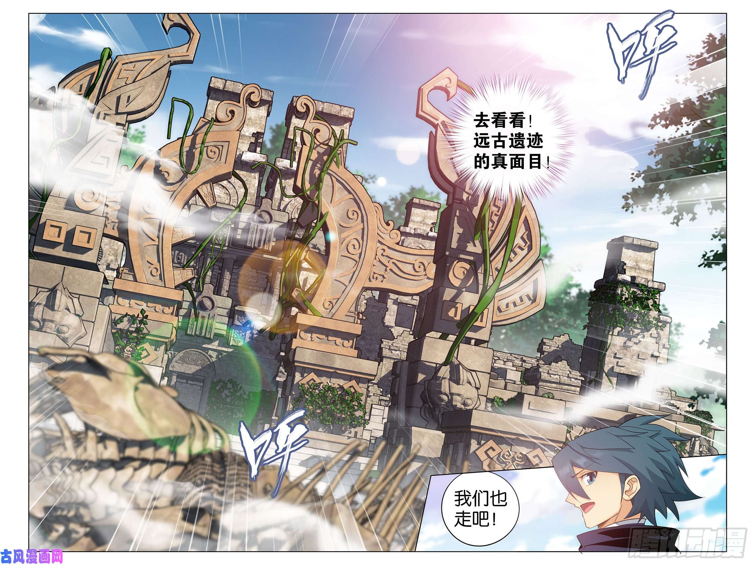 斗破苍穹306话 遗迹真容