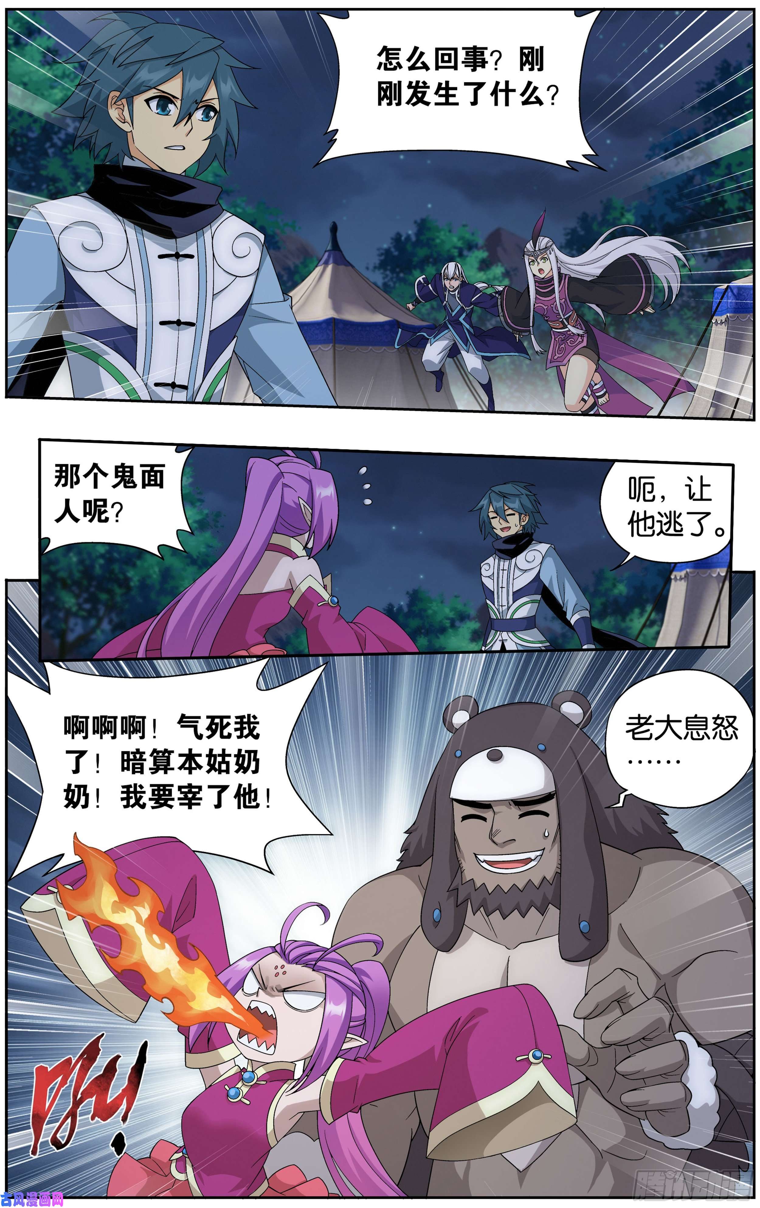 斗破苍穹306话 遗迹真容