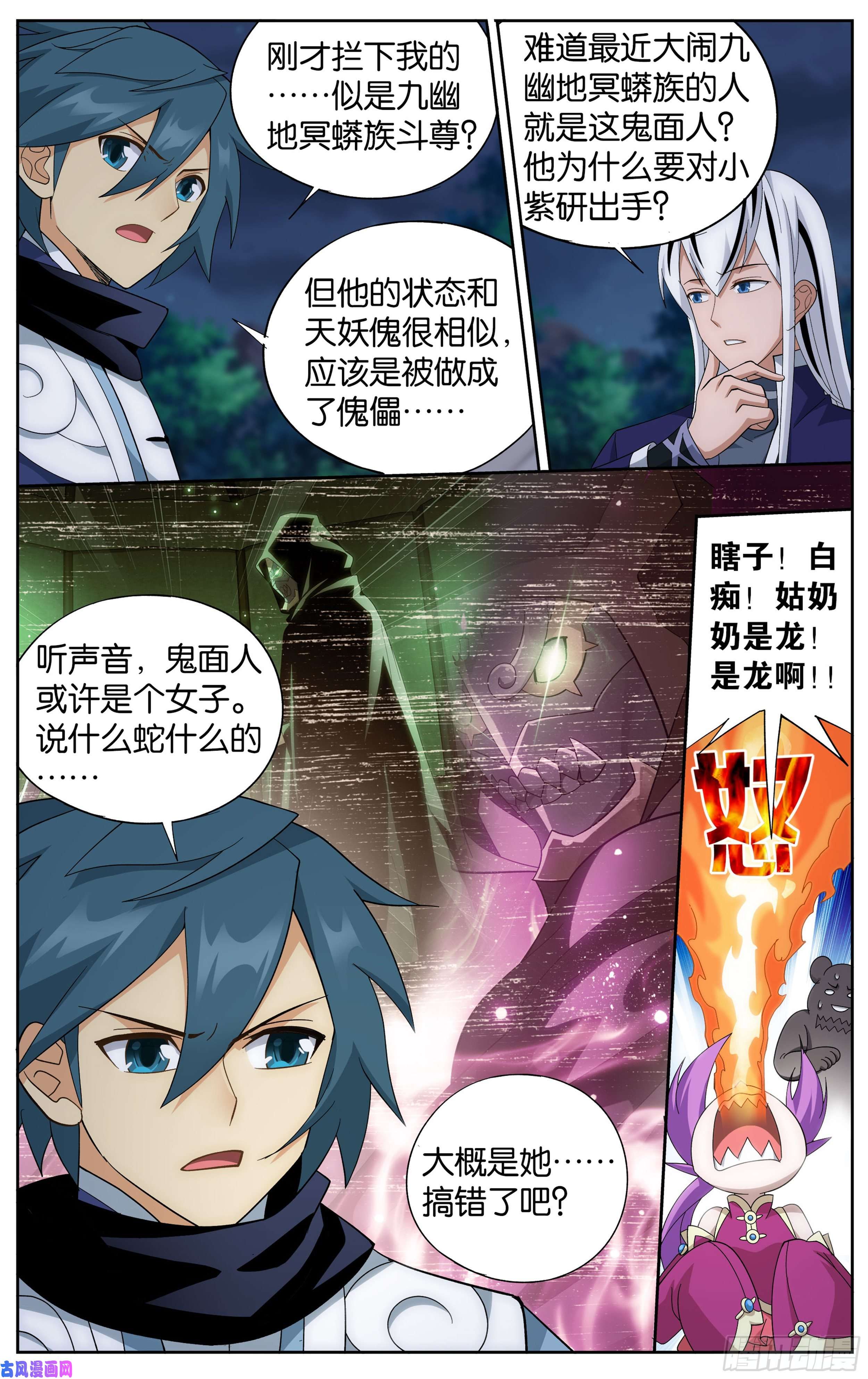 斗破苍穹306话 遗迹真容