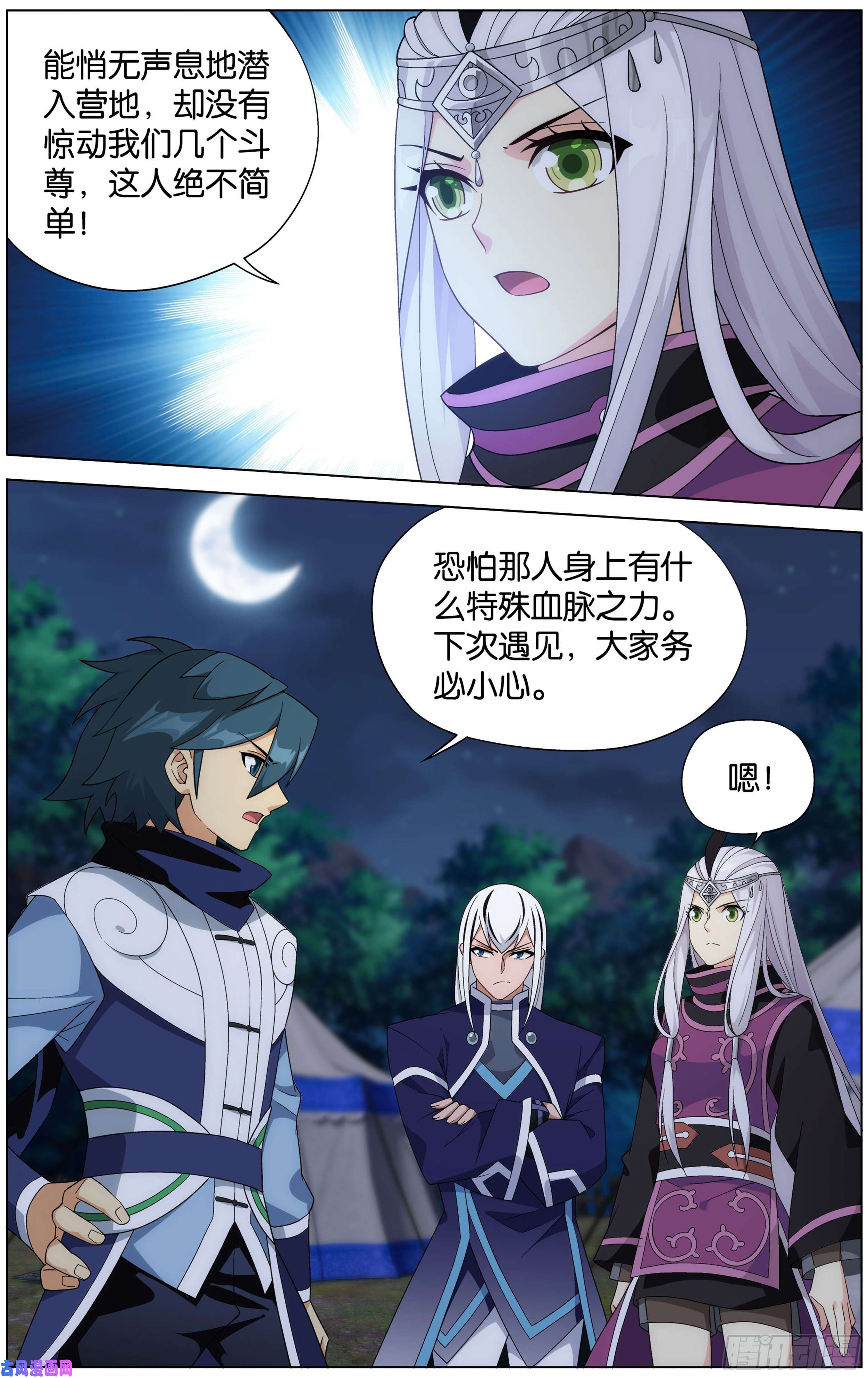 斗破苍穹306话 遗迹真容