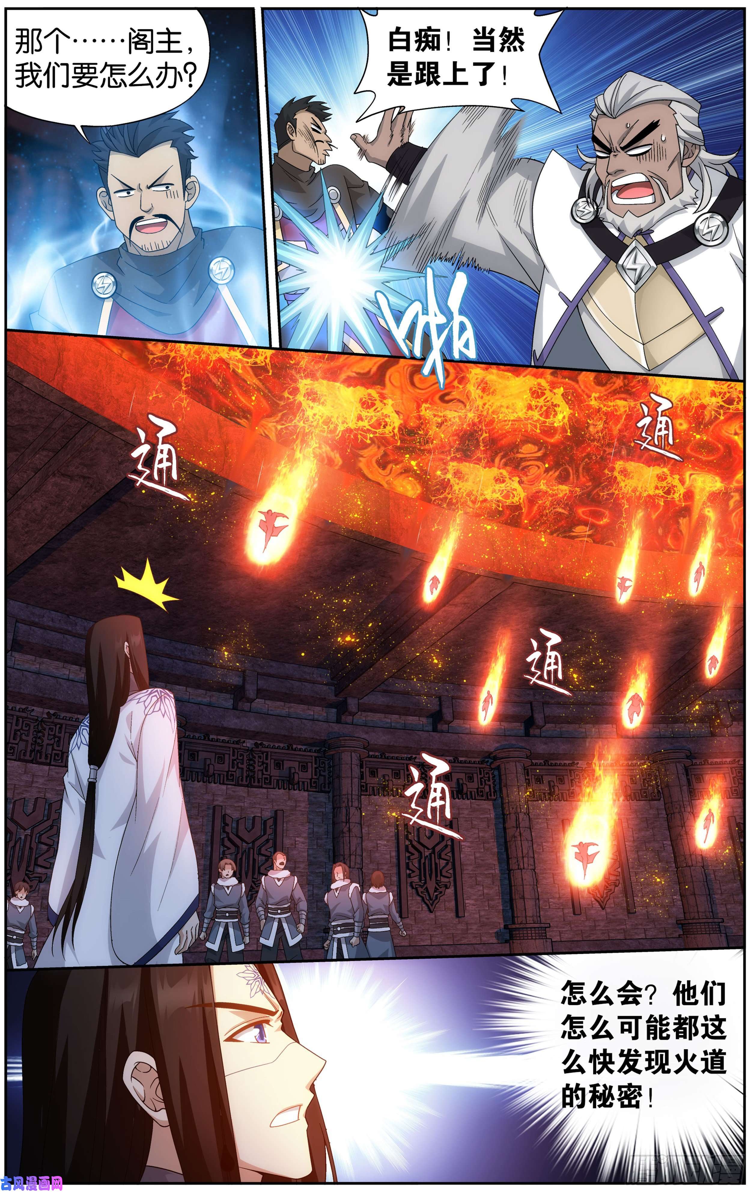 斗破苍穹307话 机关阵