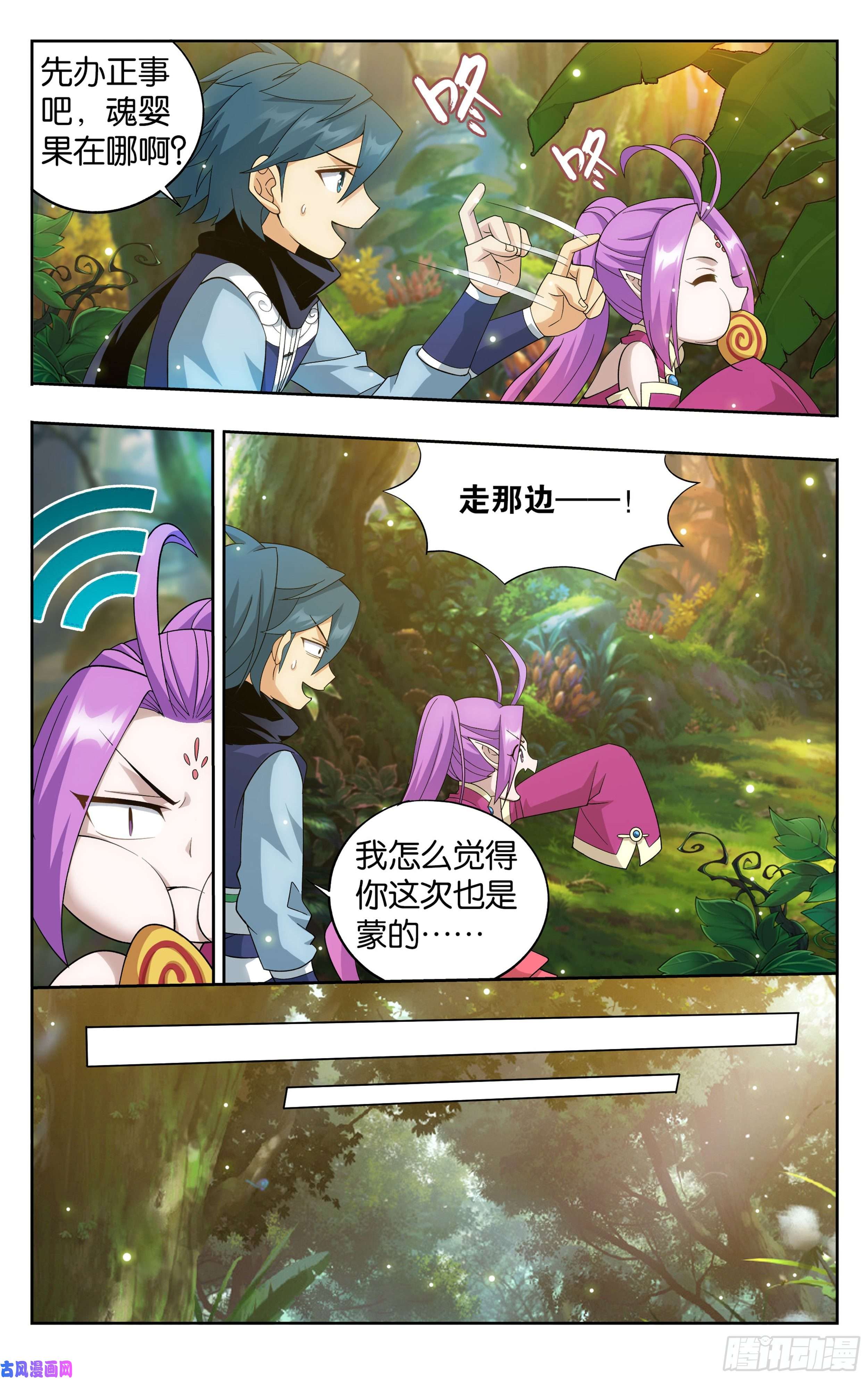斗破苍穹308话 魂婴果