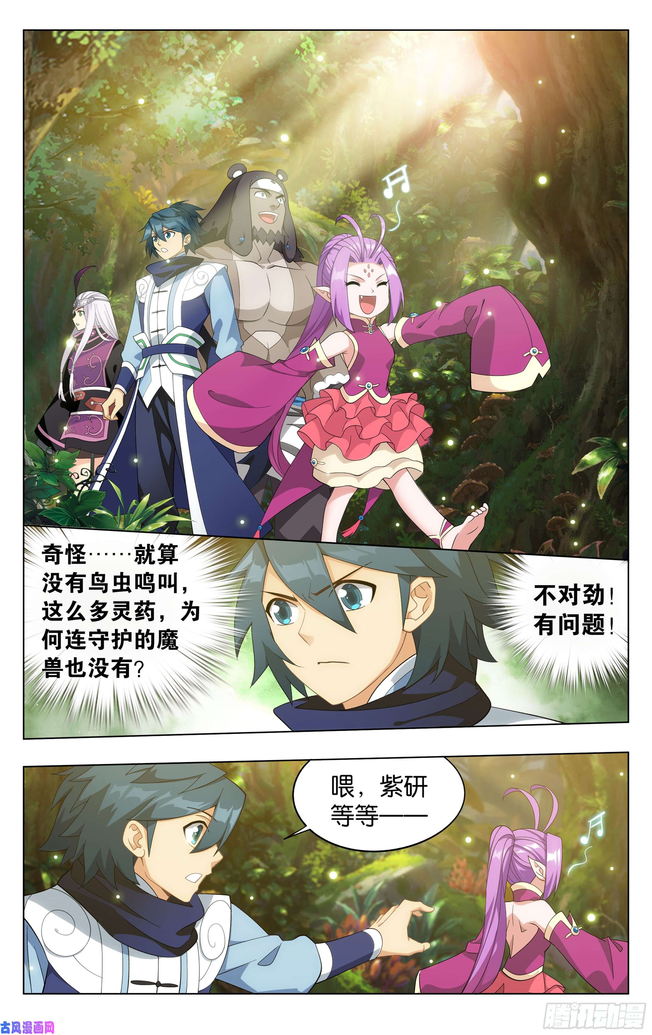 斗破苍穹308话 魂婴果