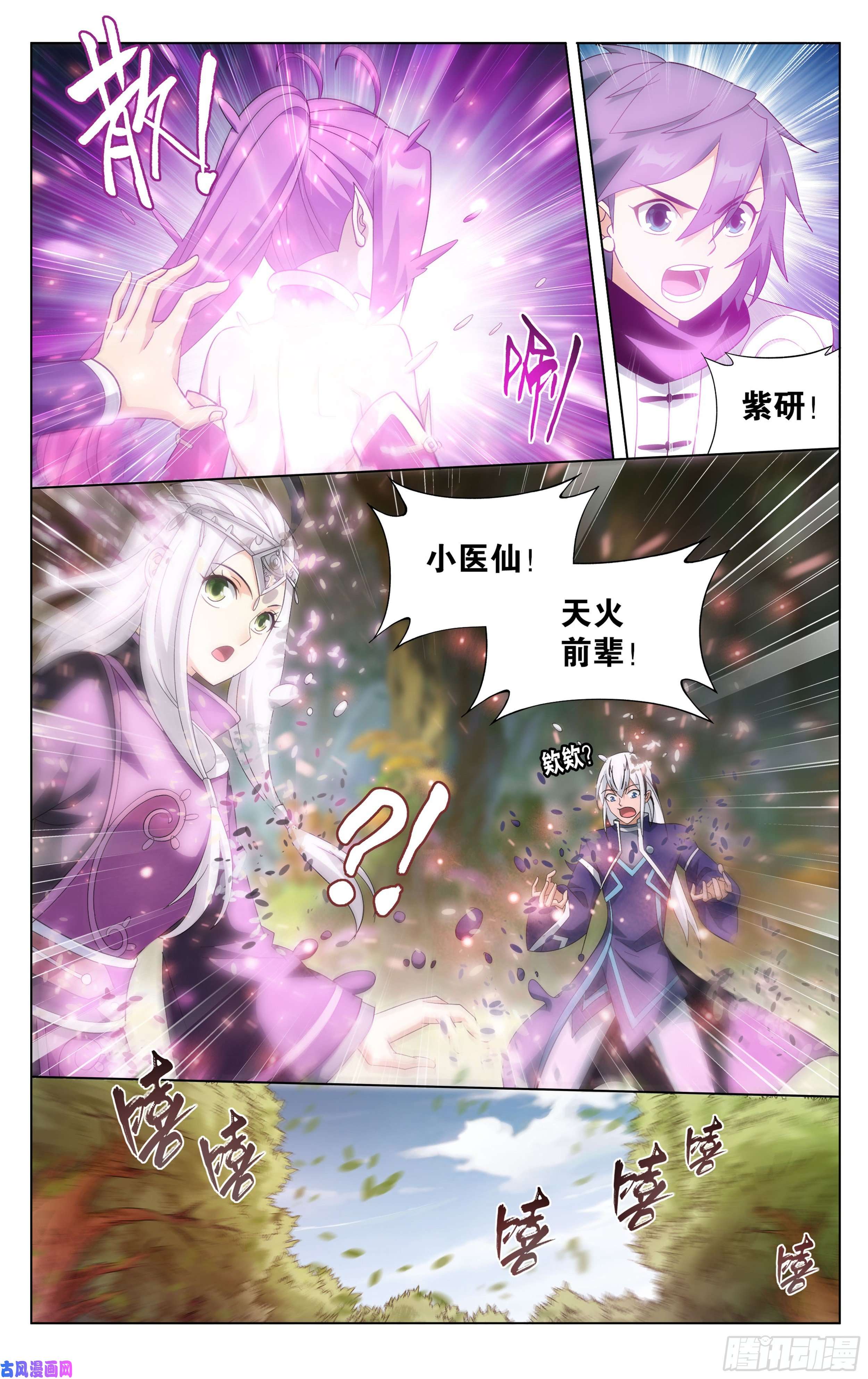 斗破苍穹308话 魂婴果