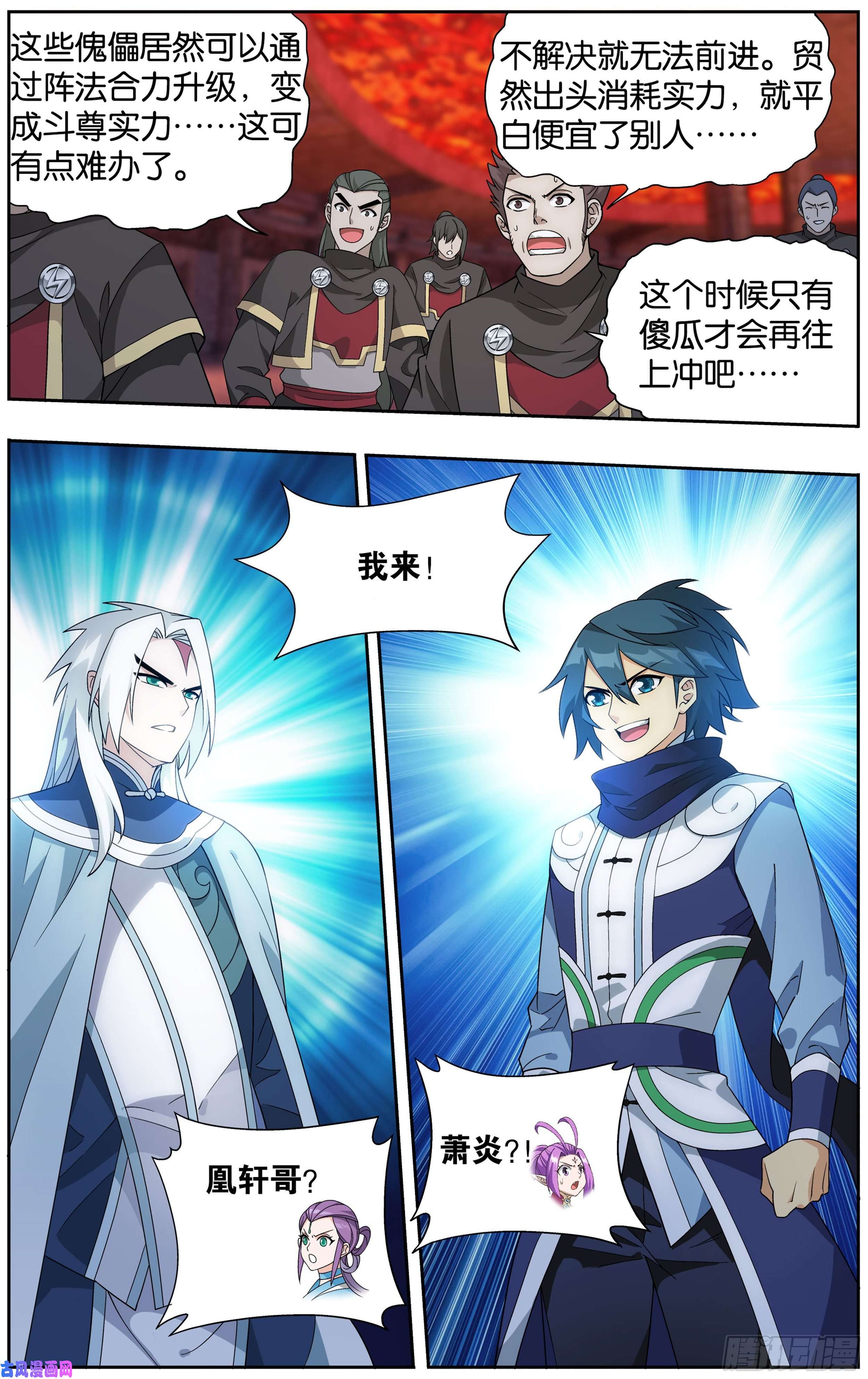 斗破苍穹308话 魂婴果