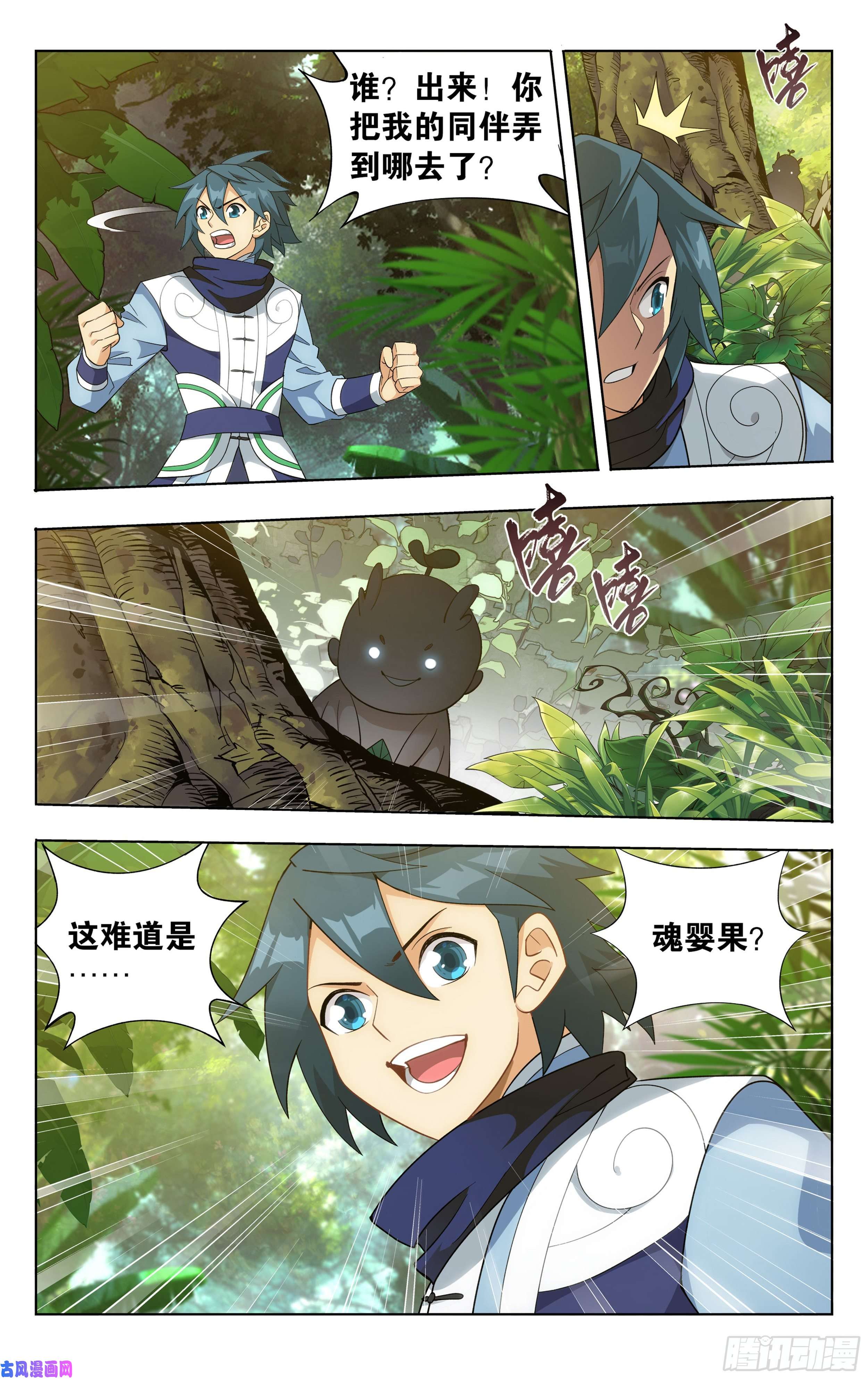 斗破苍穹308话 魂婴果