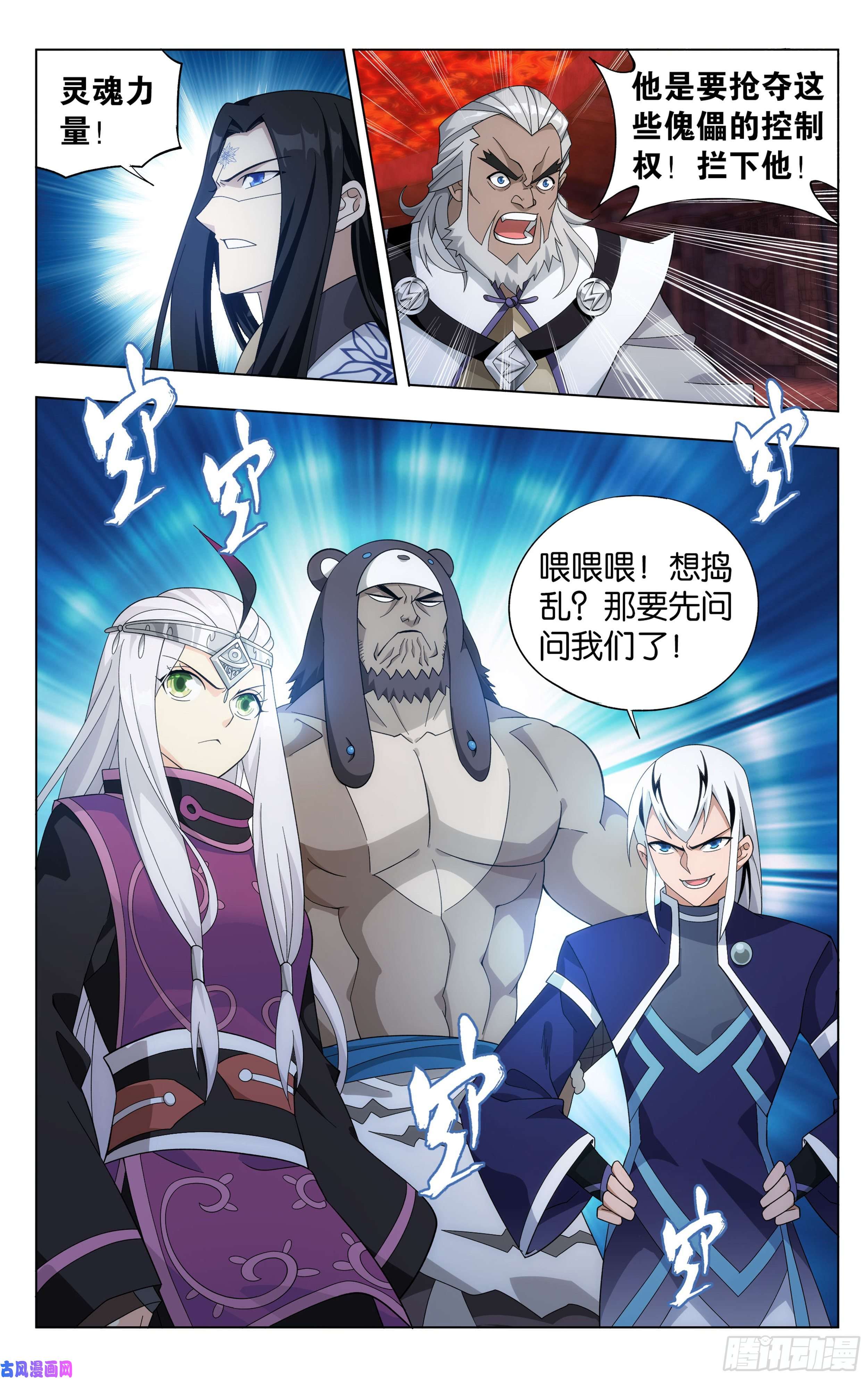 斗破苍穹308话 魂婴果