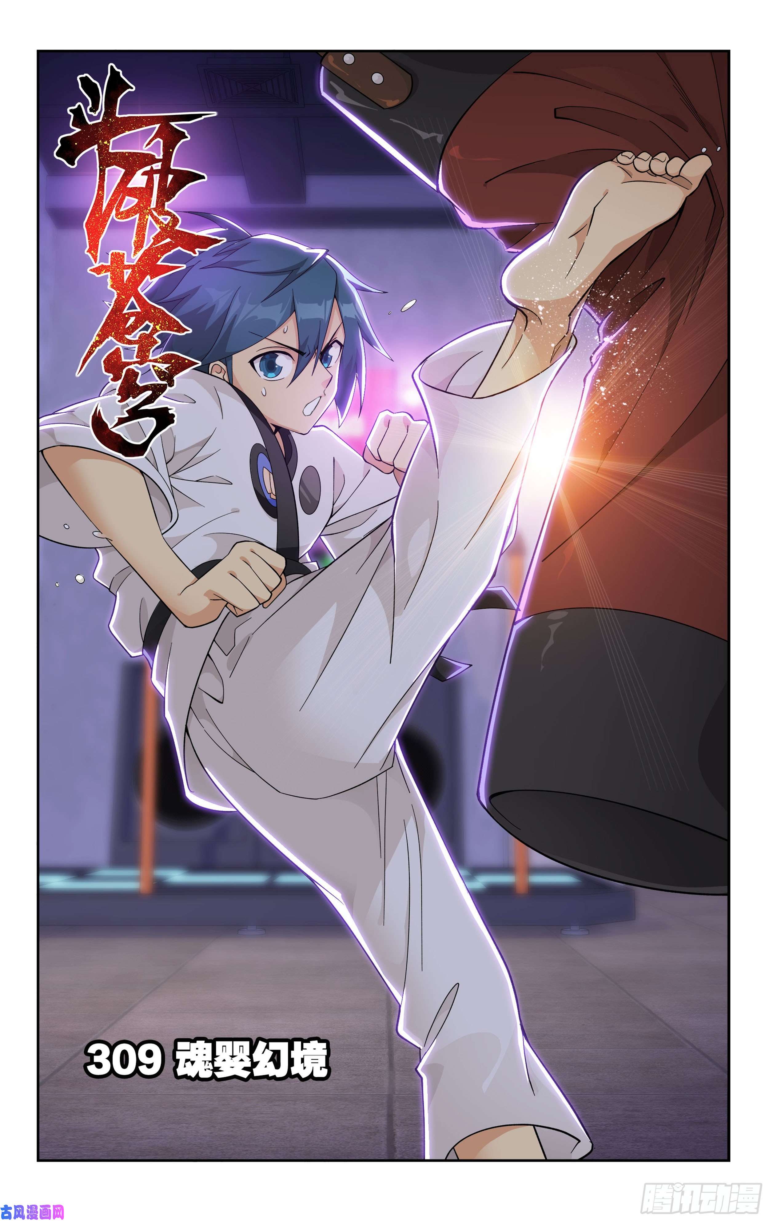 斗破苍穹309话 魂婴幻境