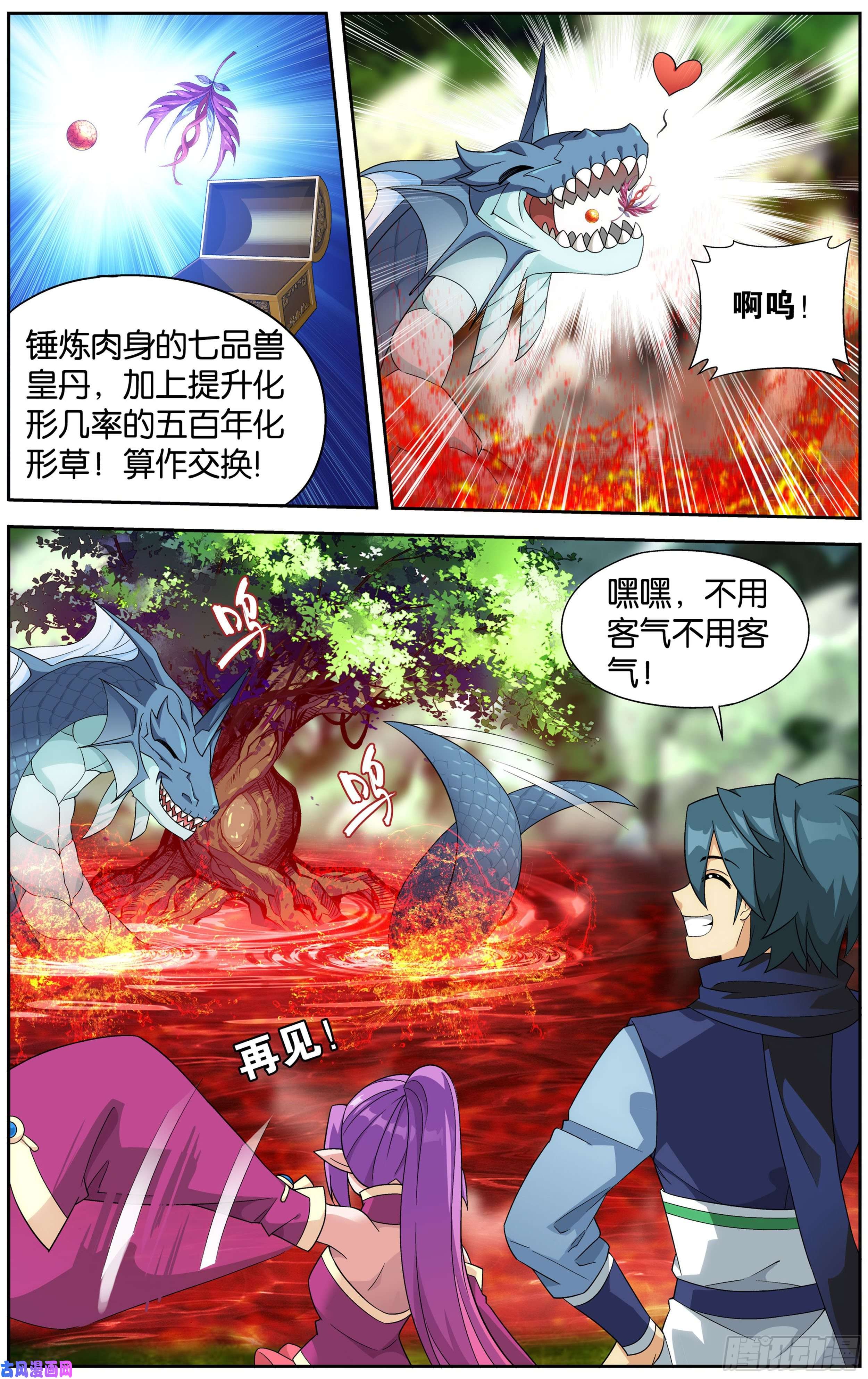 斗破苍穹309话 魂婴幻境