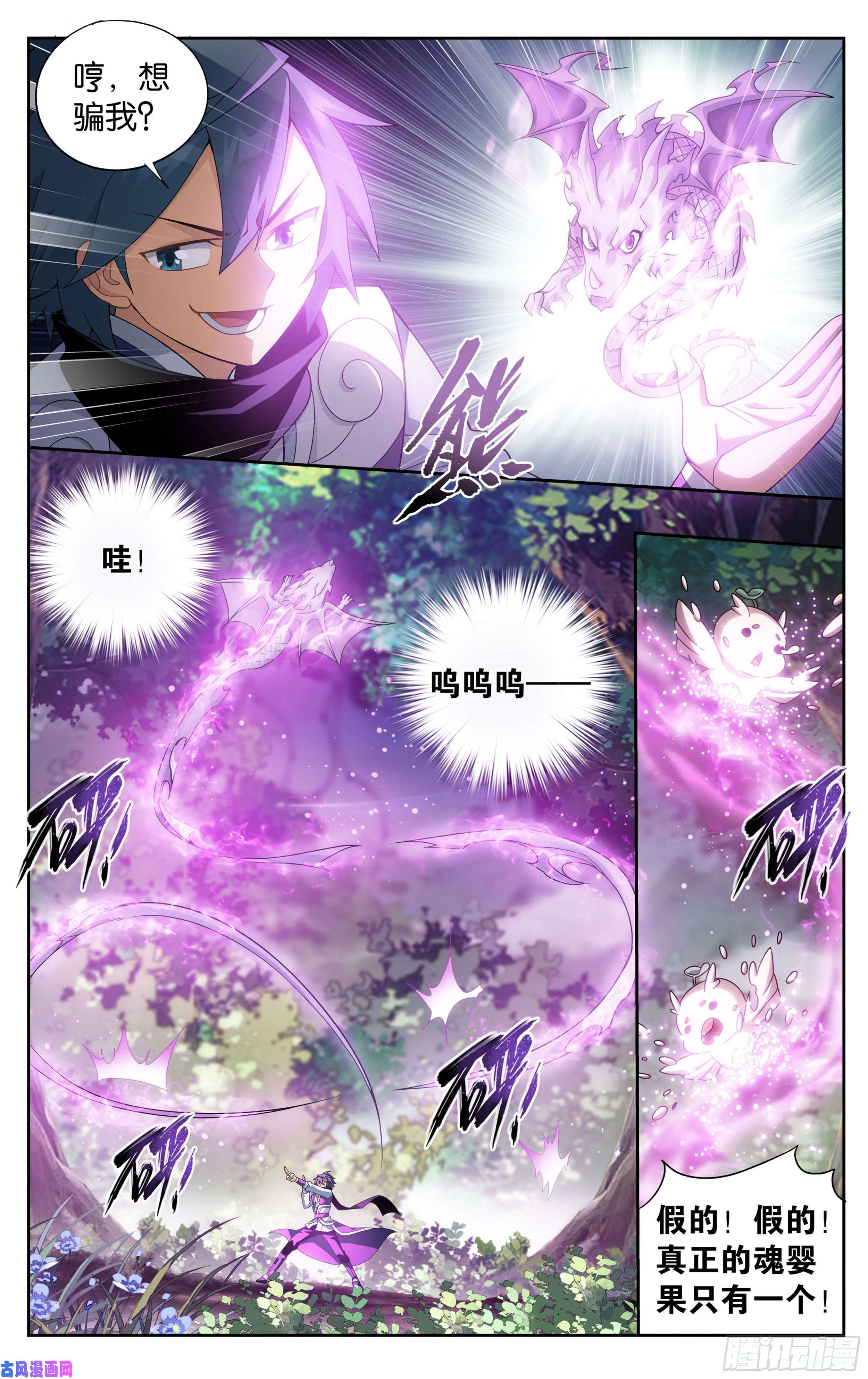 斗破苍穹309话 魂婴幻境