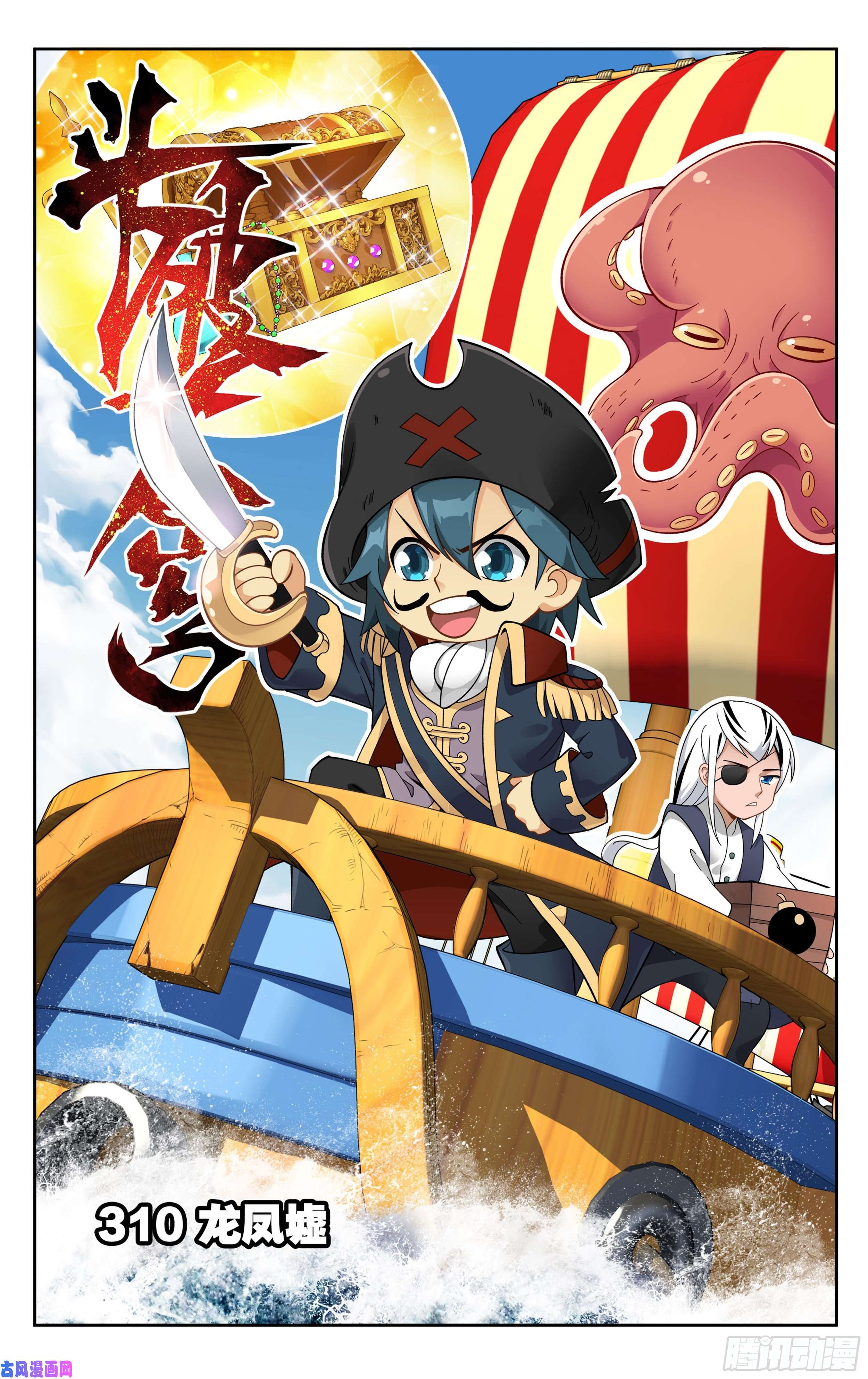 斗破苍穹310话 龙凤墟