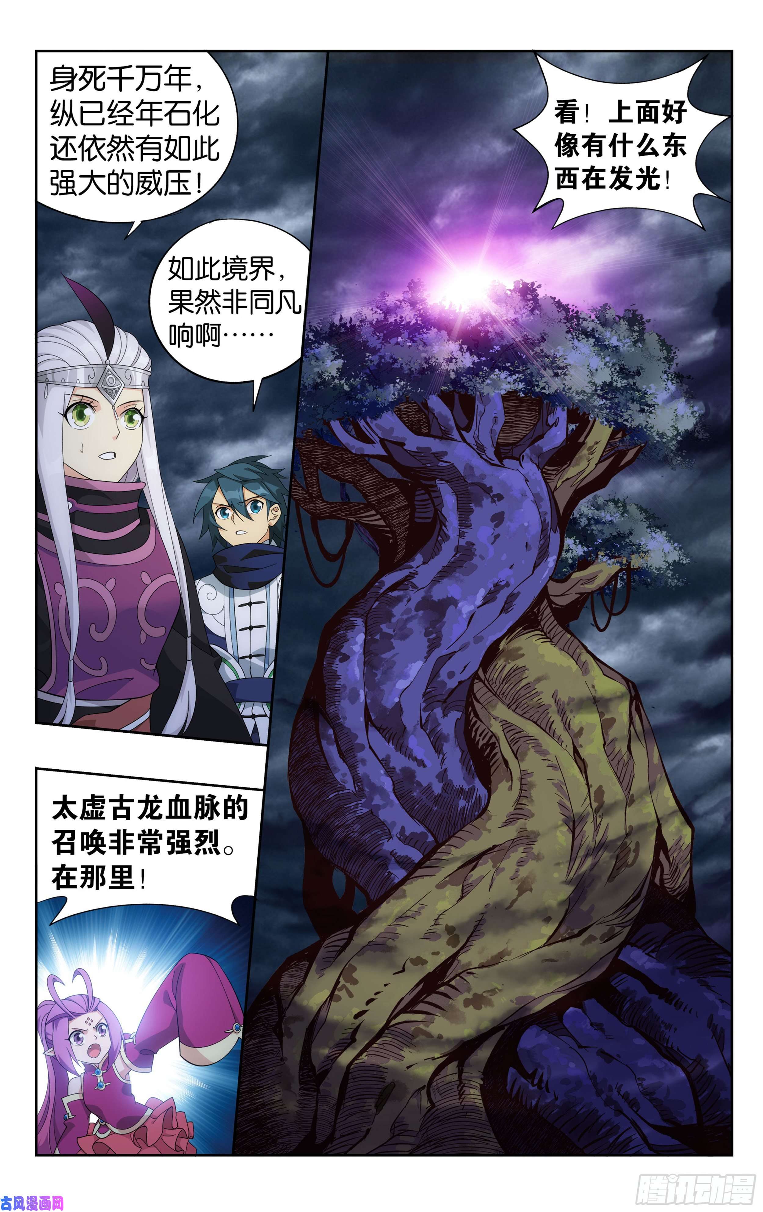 斗破苍穹310话 龙凤墟