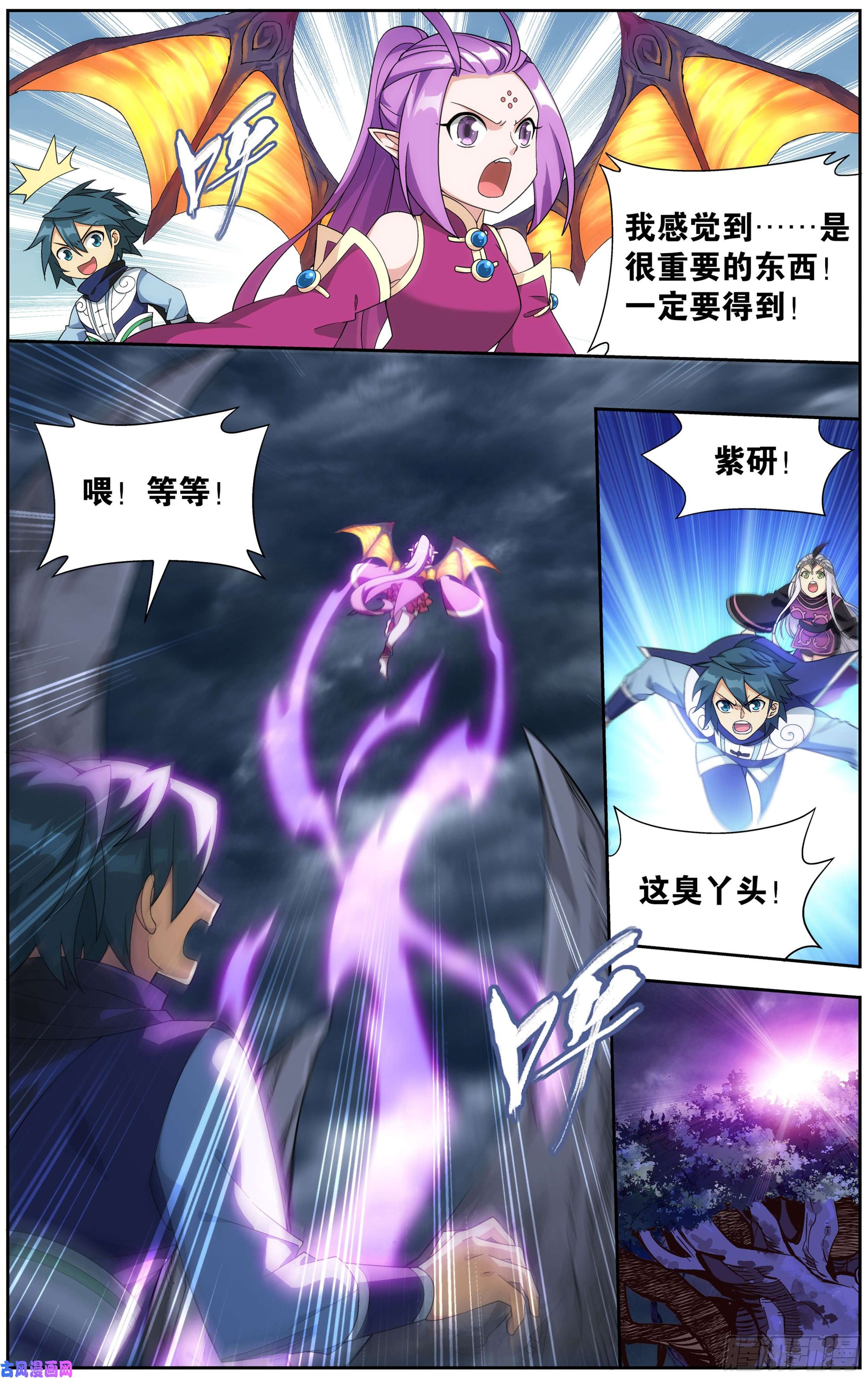 斗破苍穹310话 龙凤墟