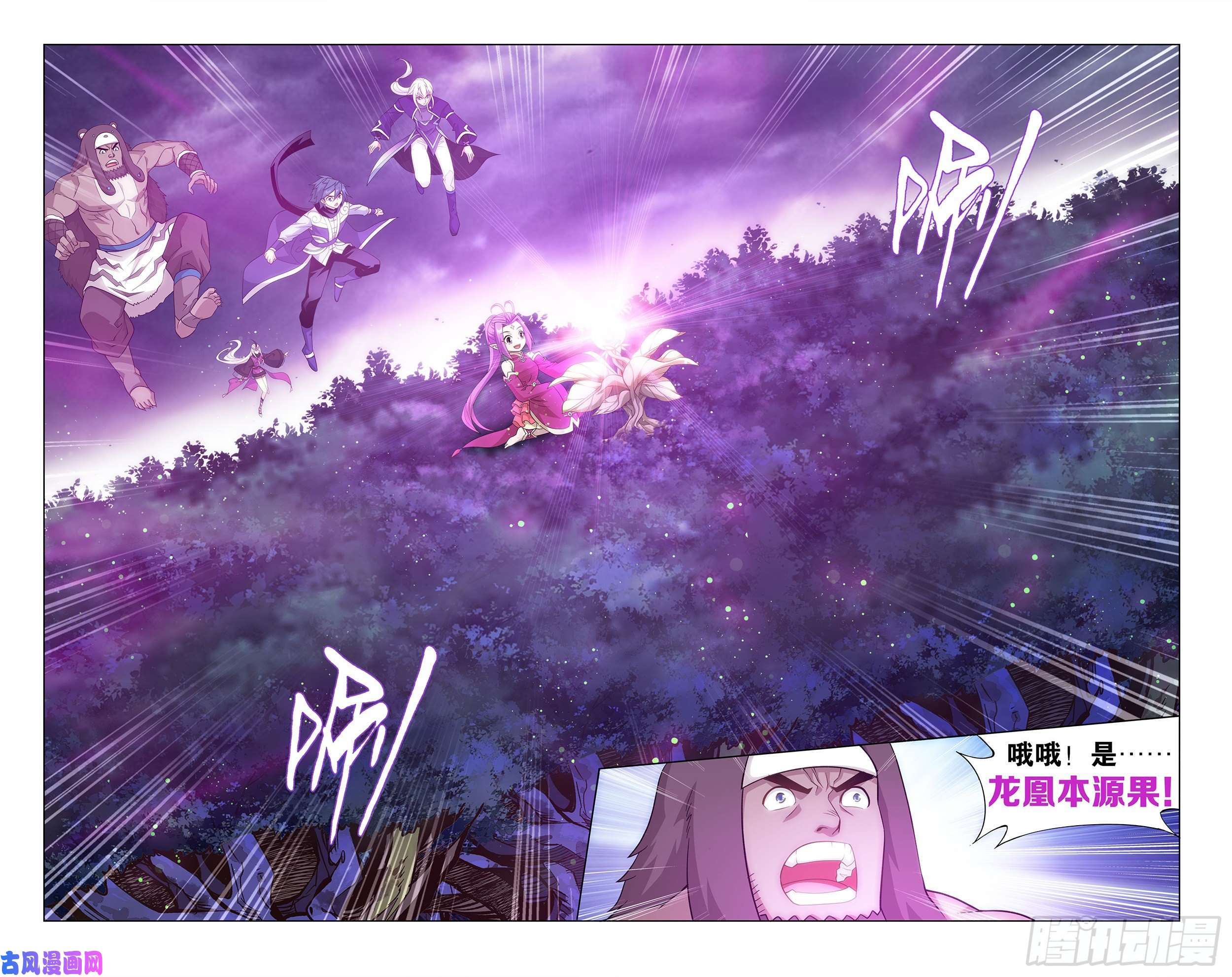 斗破苍穹310话 龙凤墟