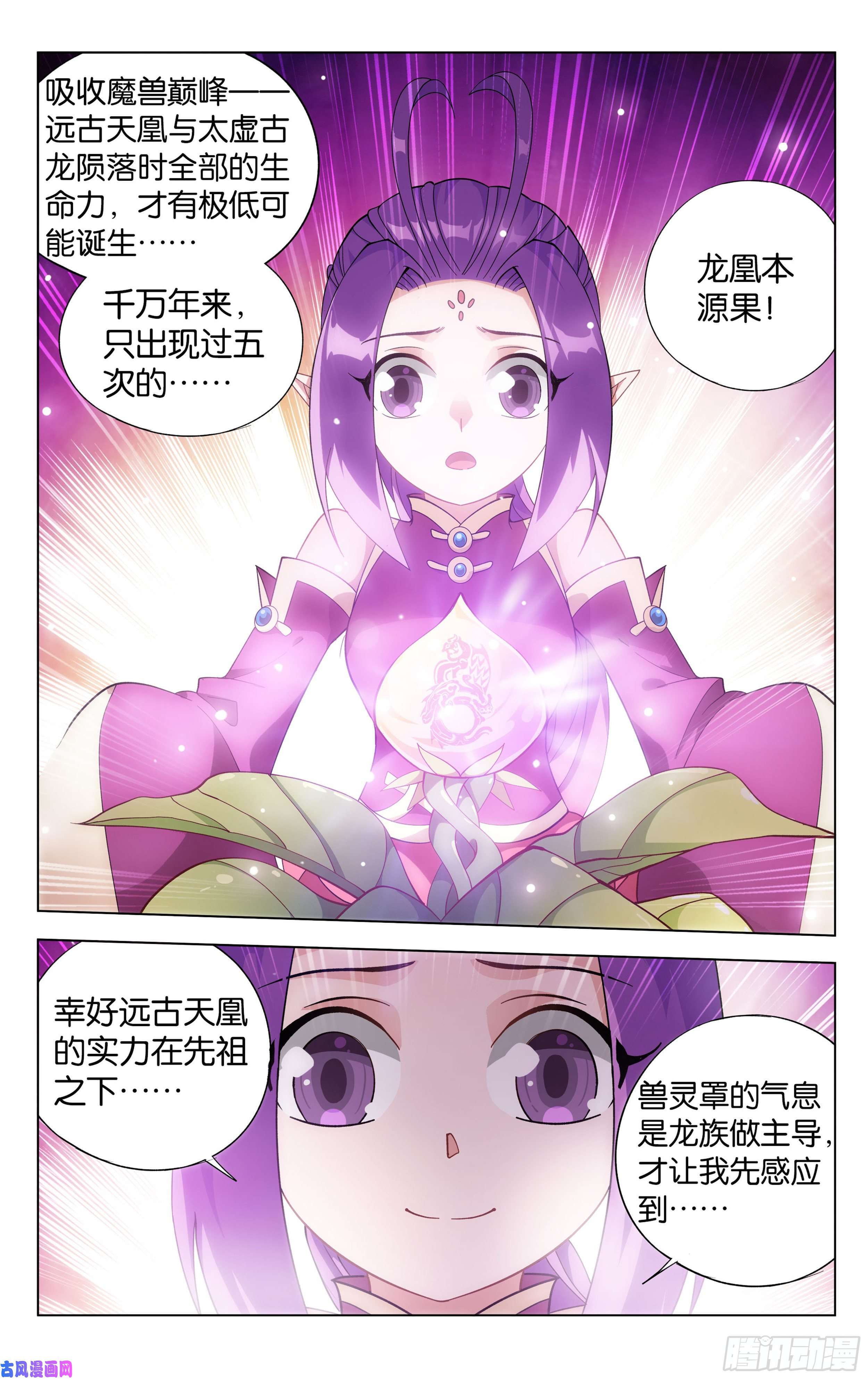 斗破苍穹310话 龙凤墟