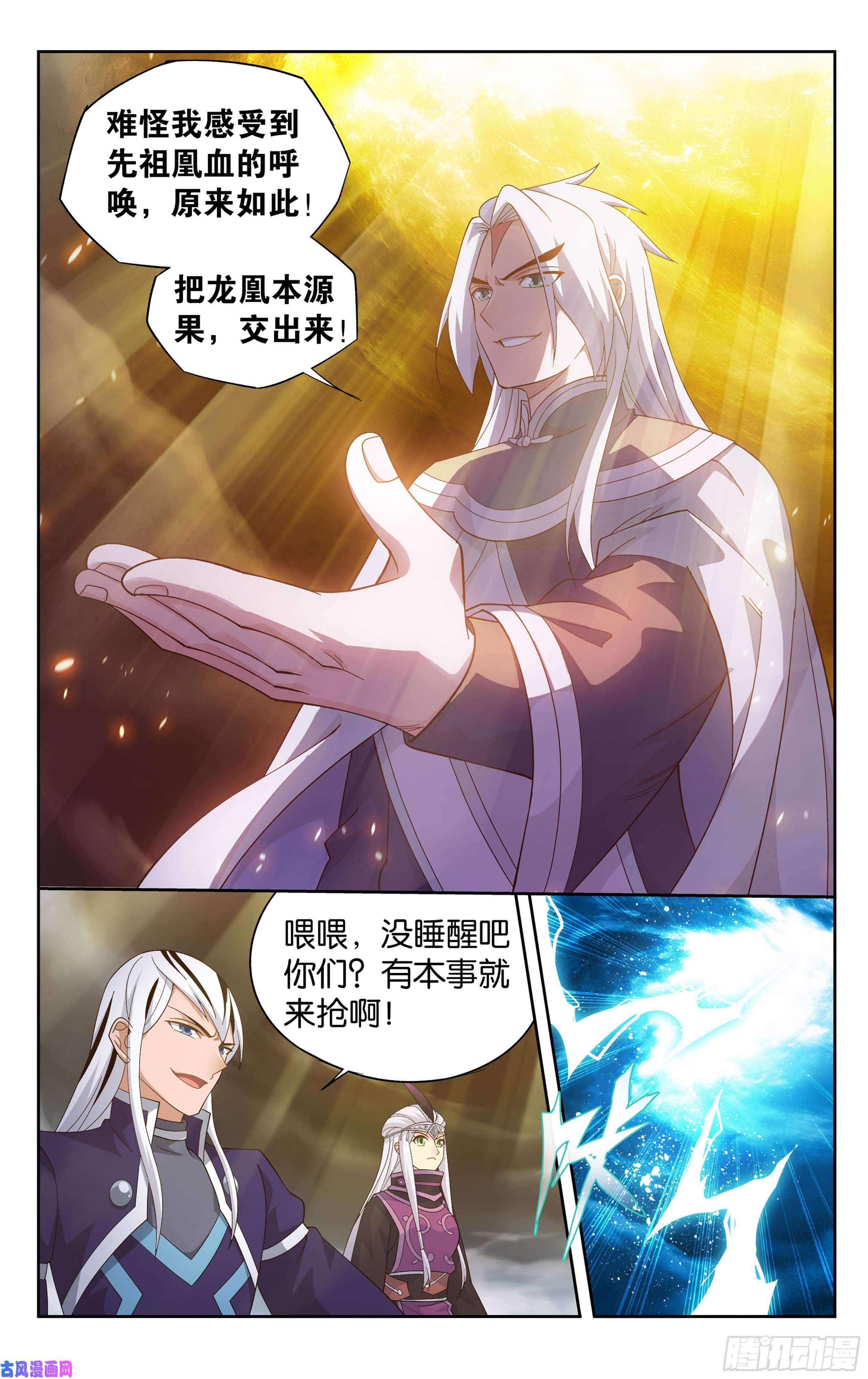 斗破苍穹310话 龙凤墟