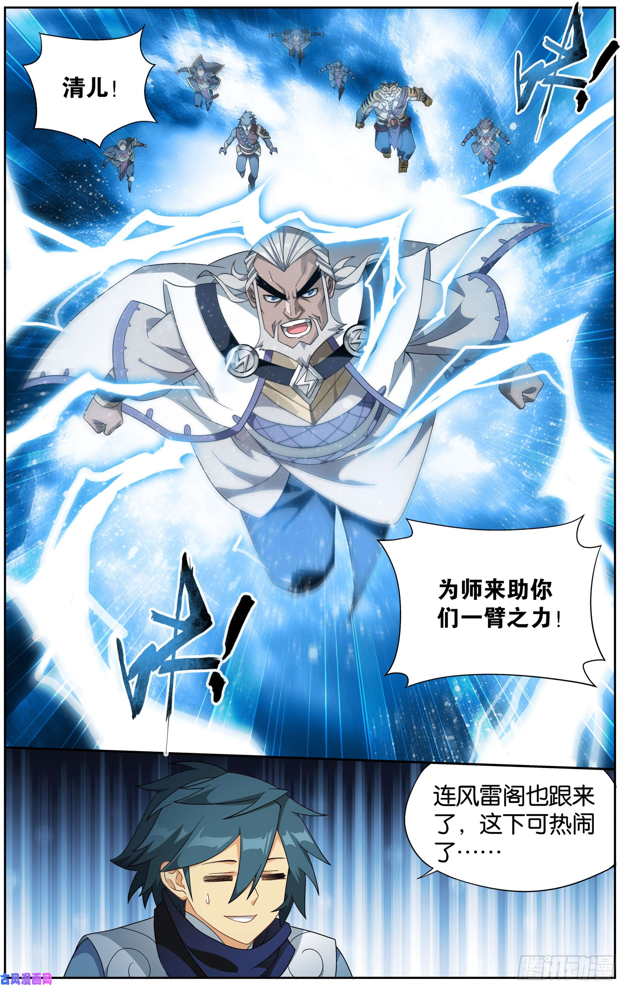 斗破苍穹310话 龙凤墟