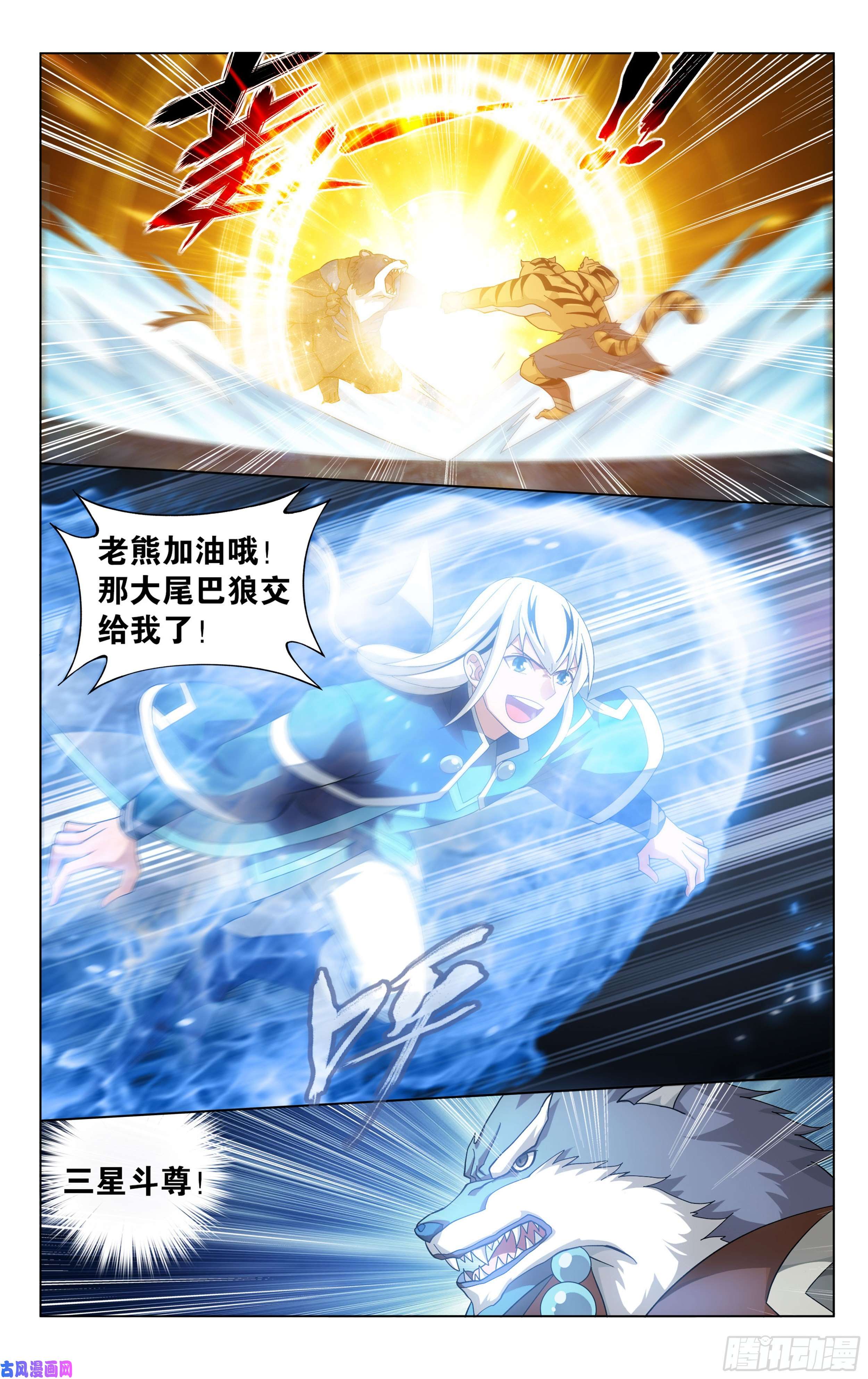 斗破苍穹310话 龙凤墟