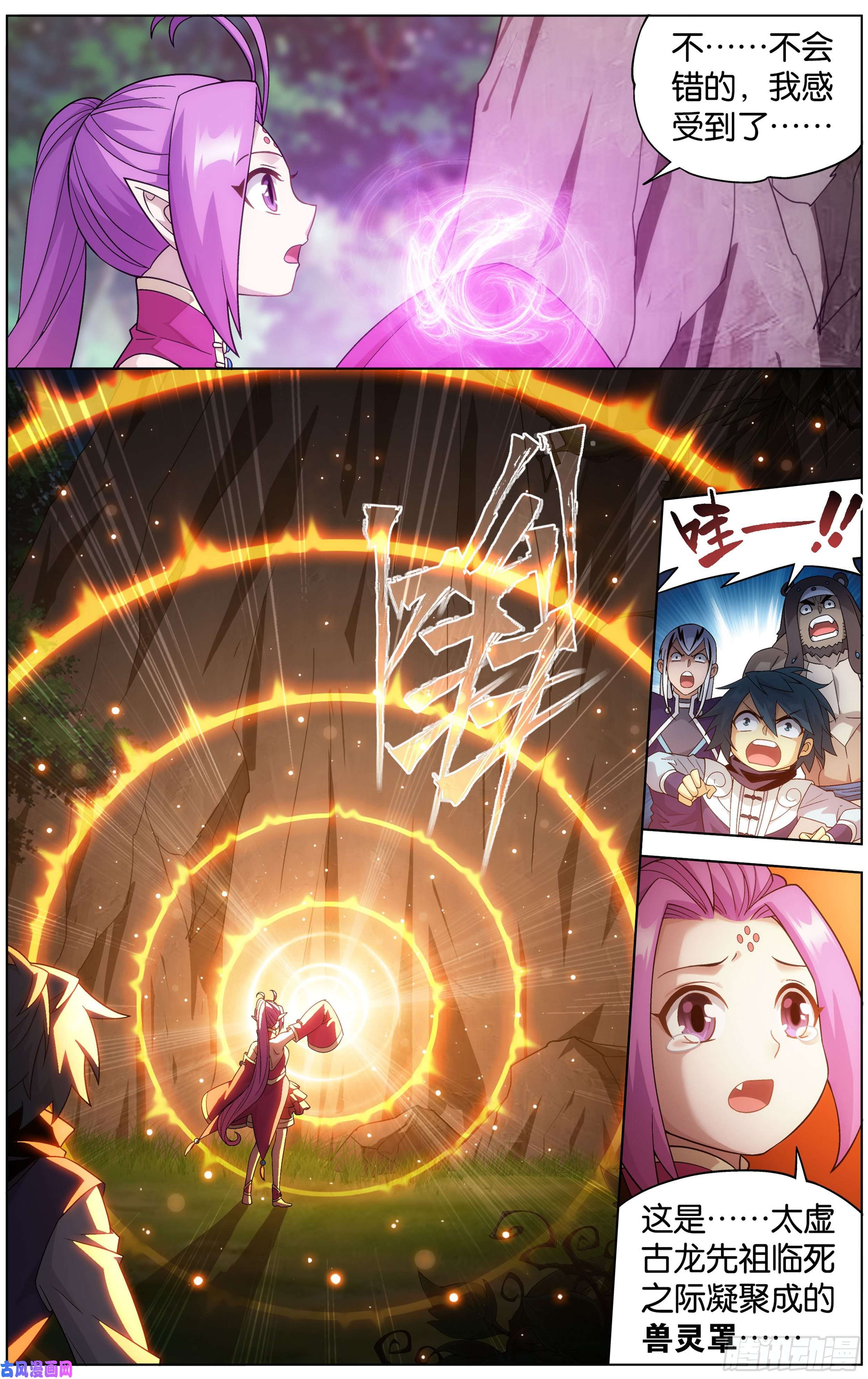 斗破苍穹310话 龙凤墟