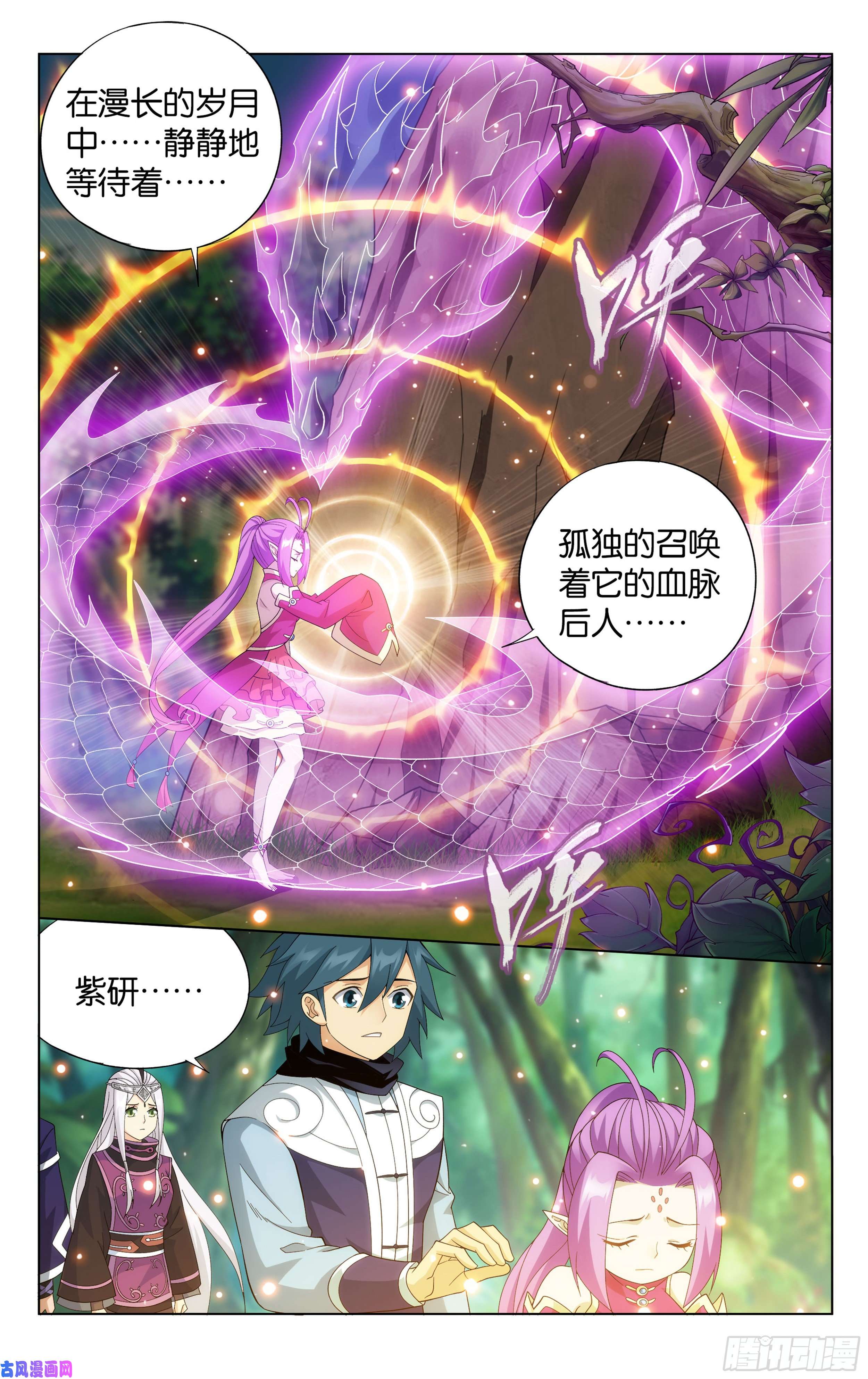 斗破苍穹310话 龙凤墟