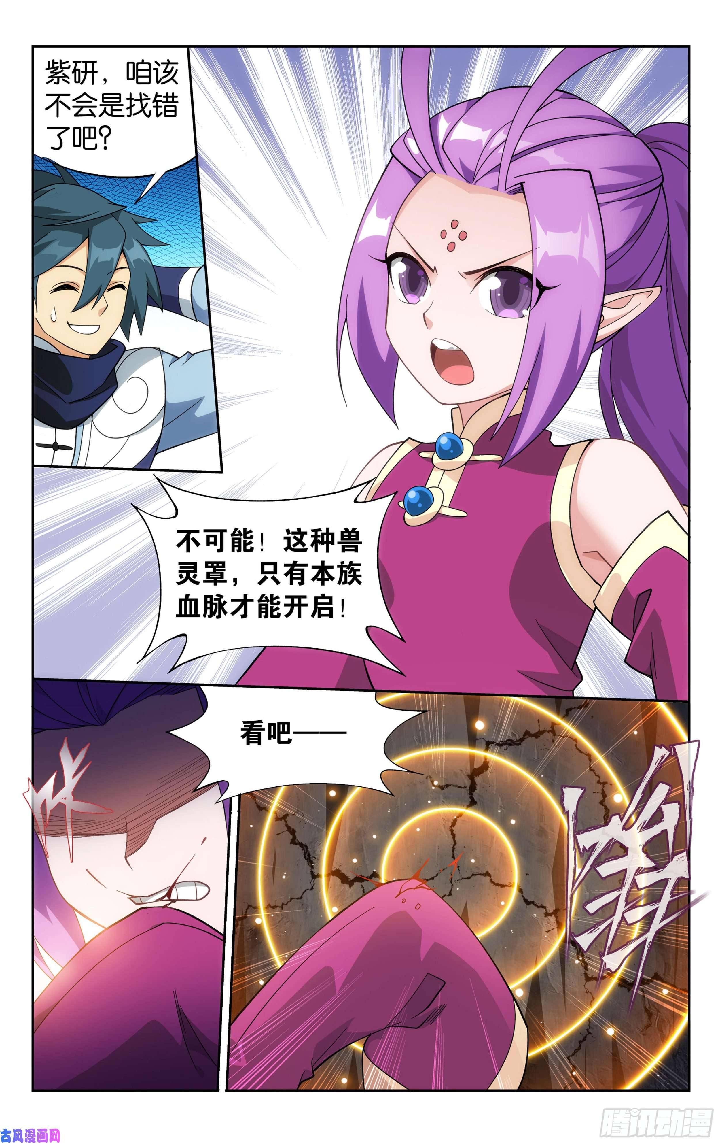 斗破苍穹310话 龙凤墟