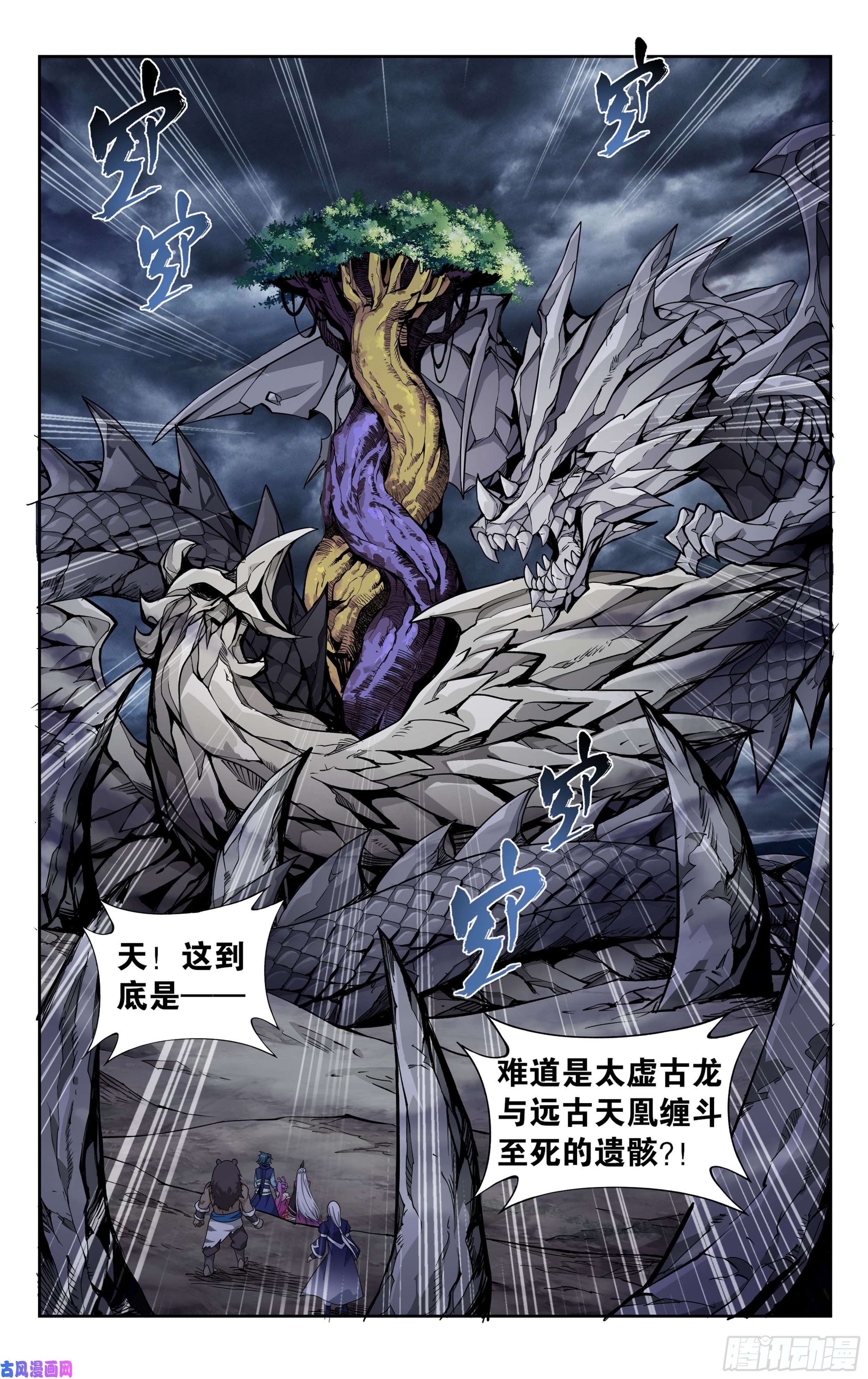 斗破苍穹310话 龙凤墟