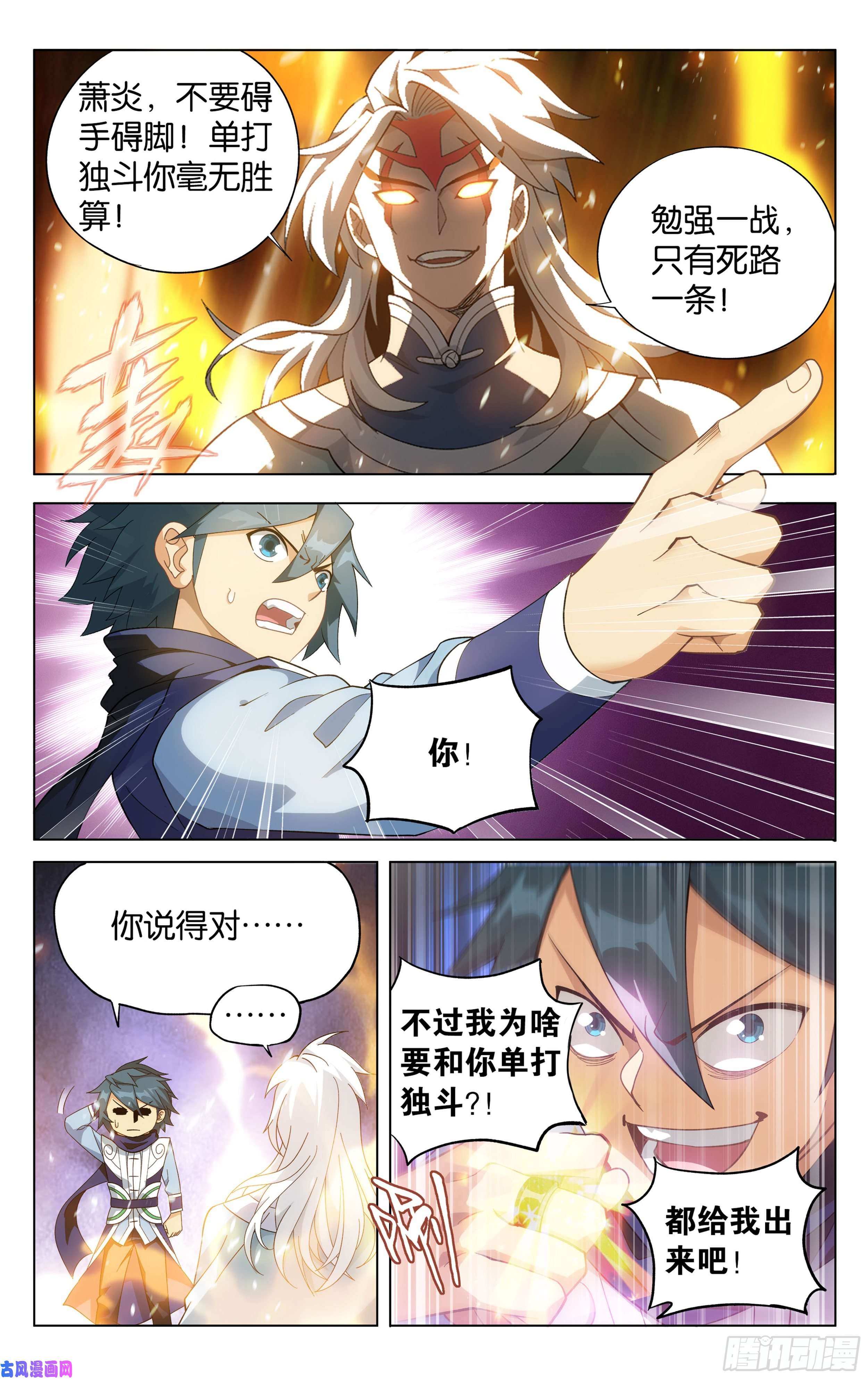 斗破苍穹311话 凰轩的实力