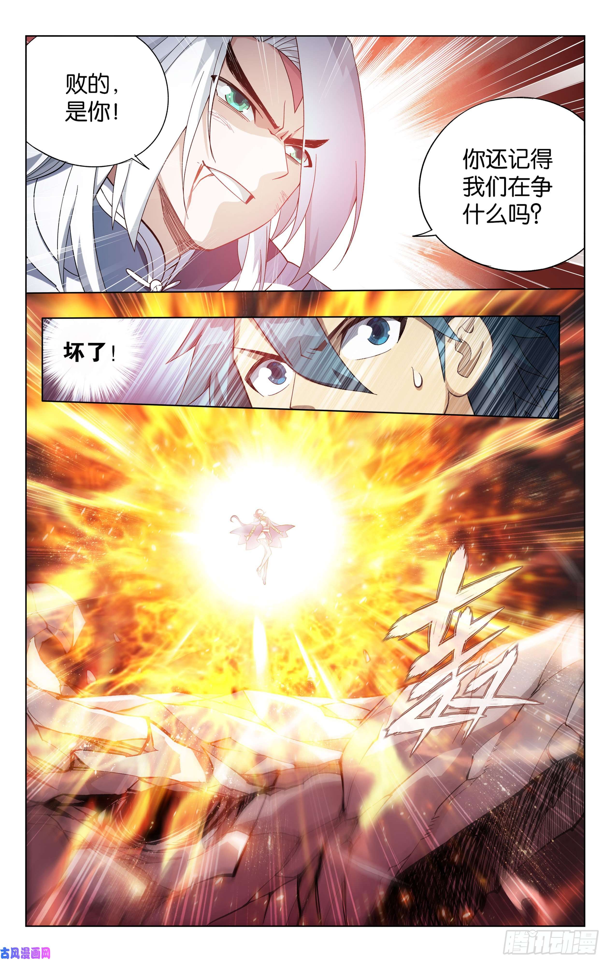 斗破苍穹311话 凰轩的实力