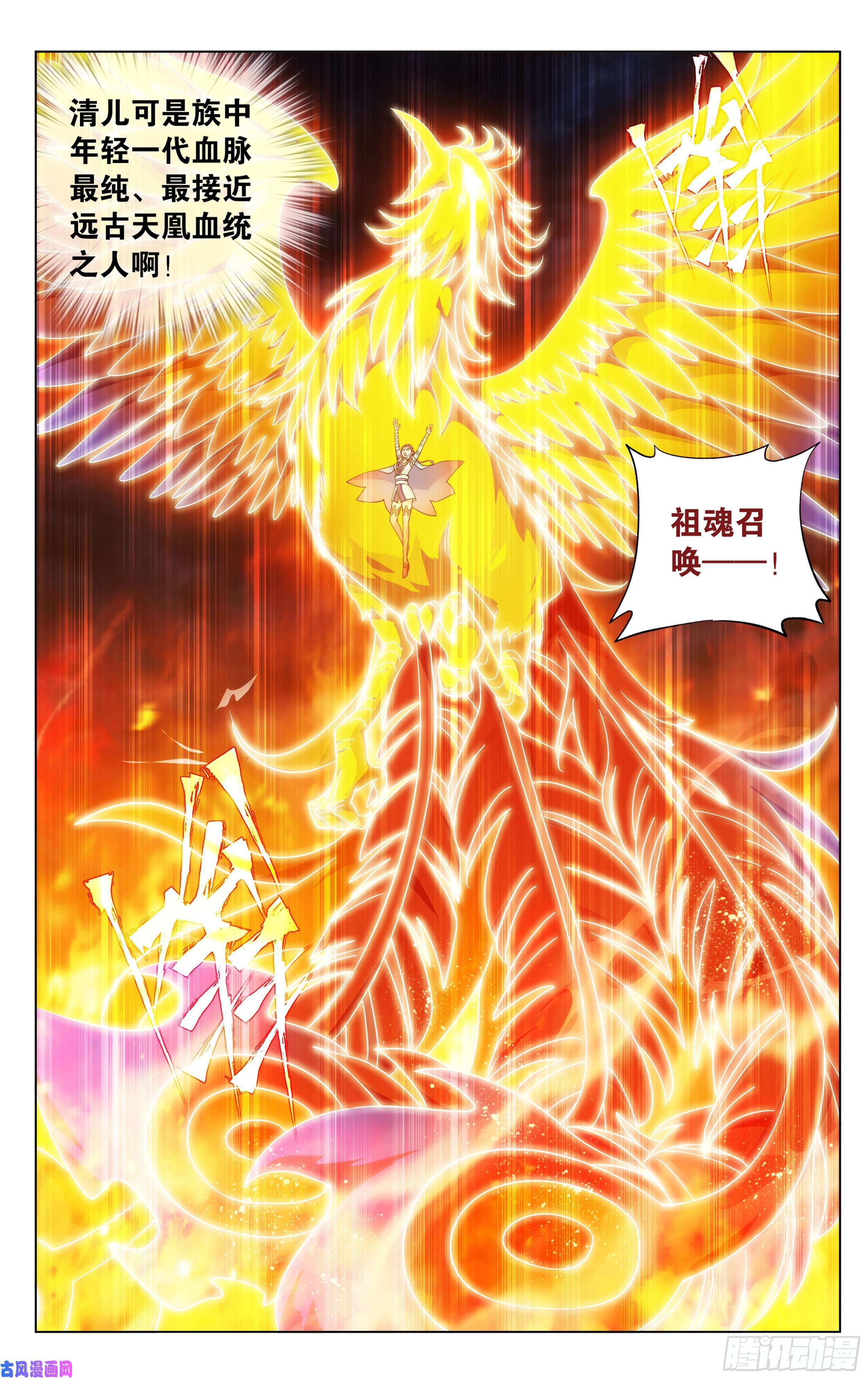 斗破苍穹311话 凰轩的实力