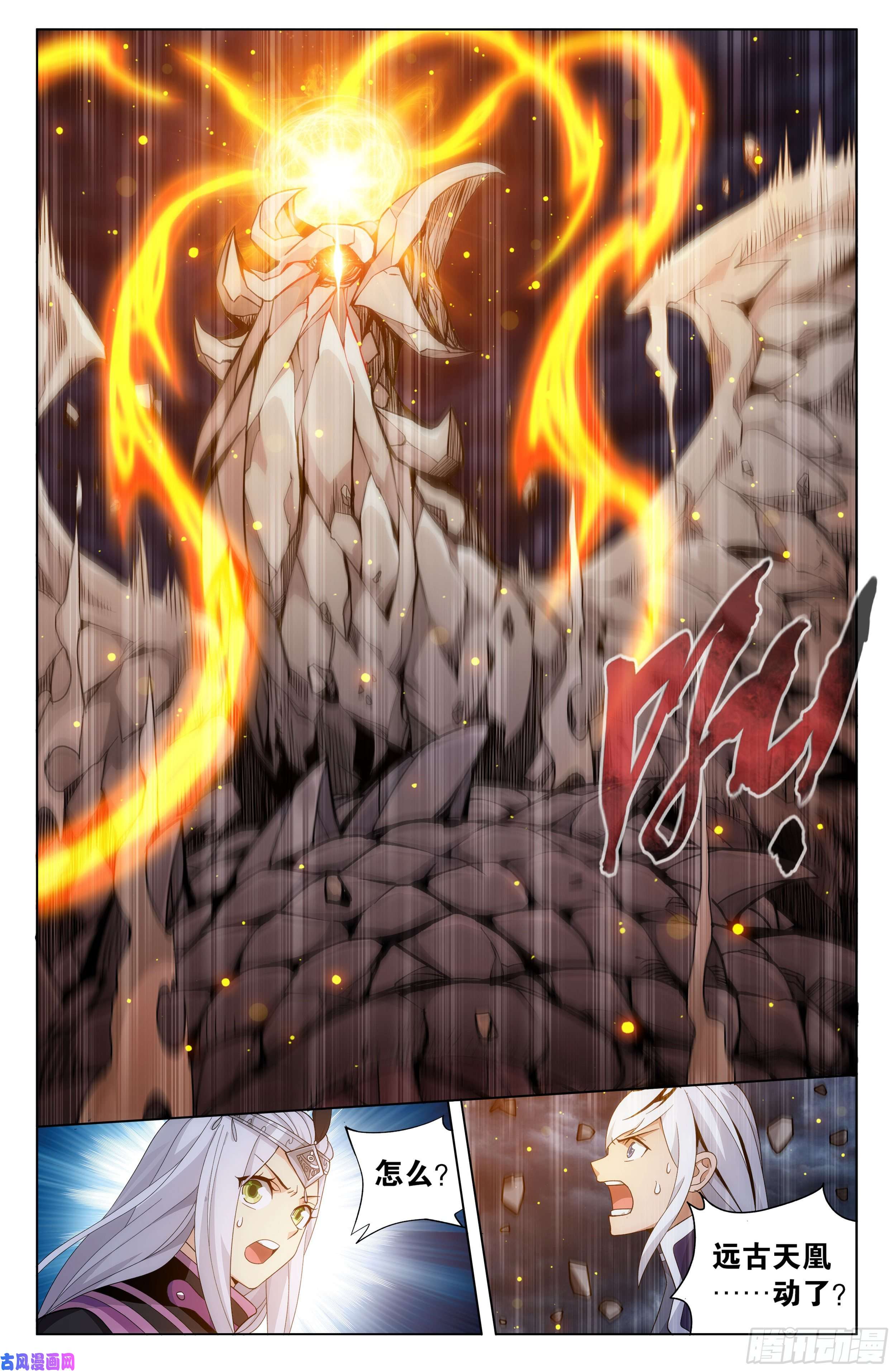 斗破苍穹311话 凰轩的实力