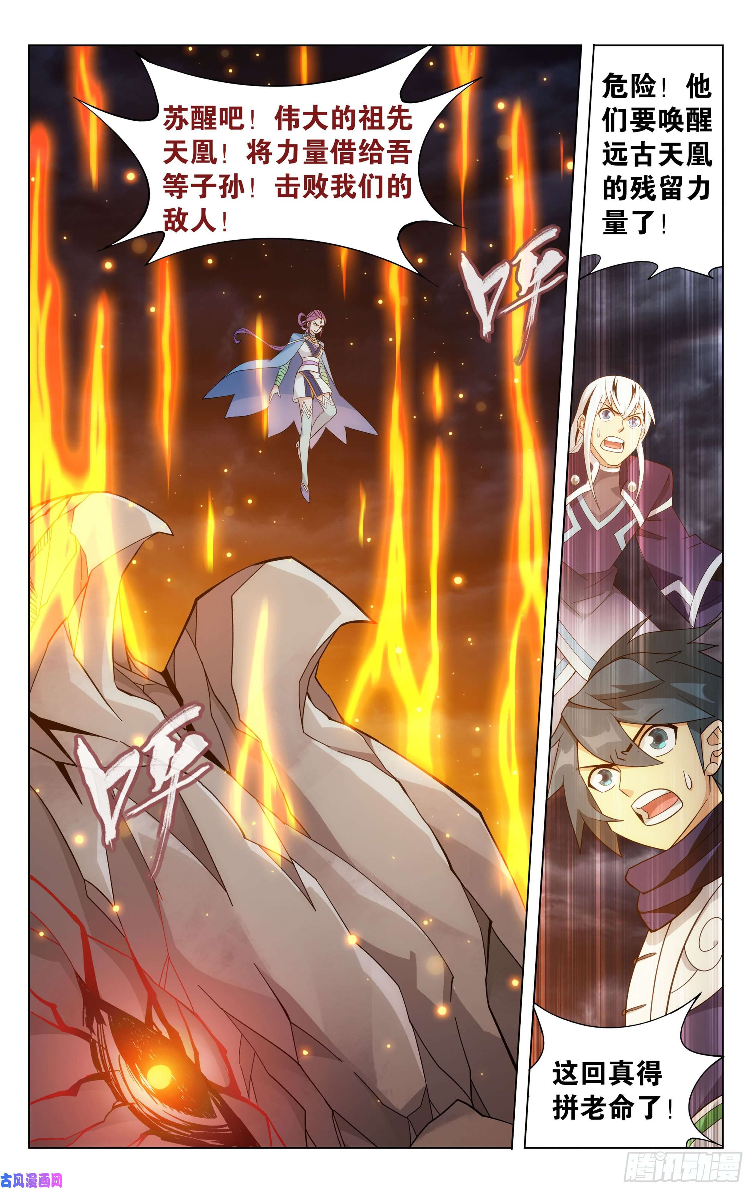 斗破苍穹311话 凰轩的实力