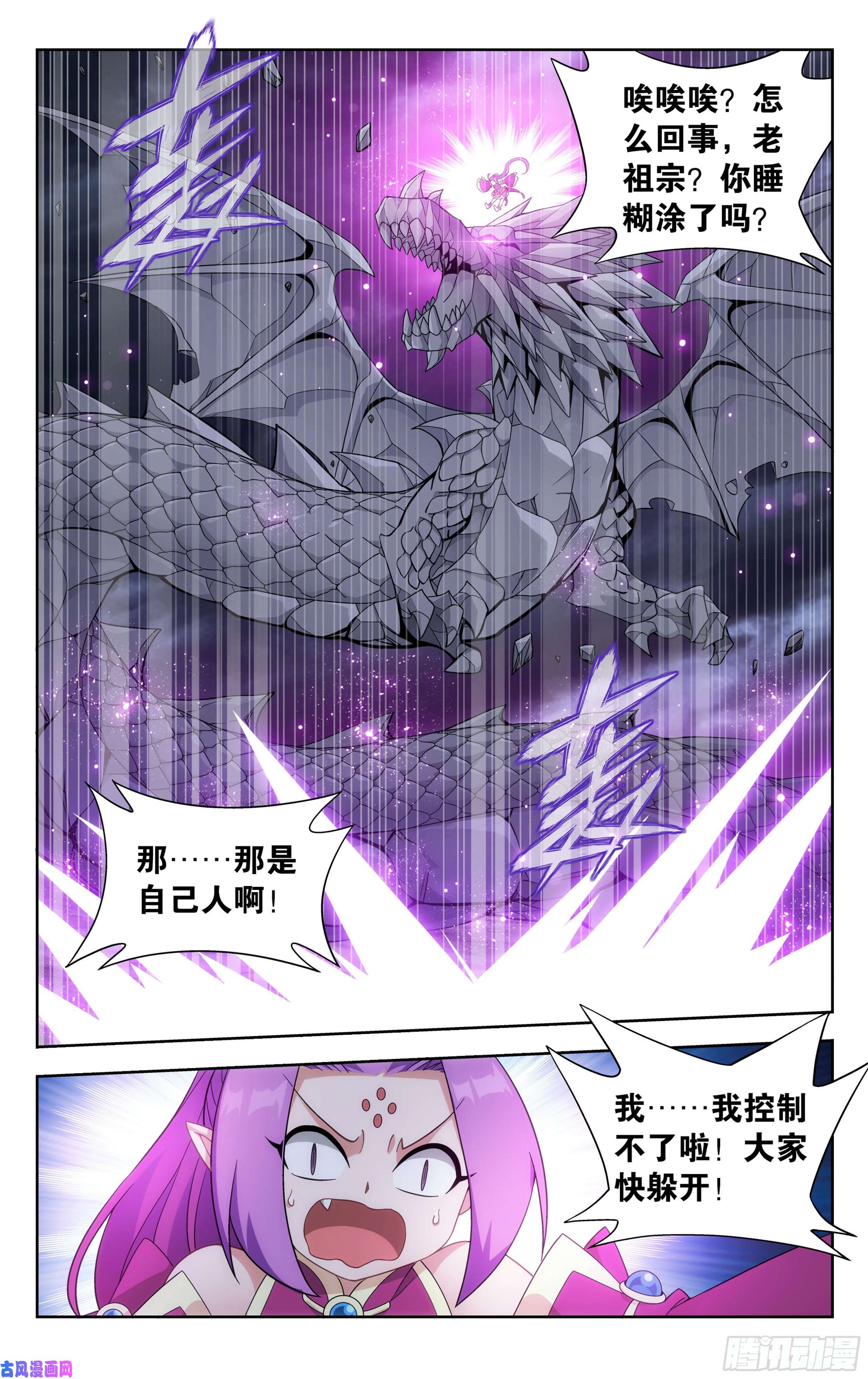 斗破苍穹311话 凰轩的实力