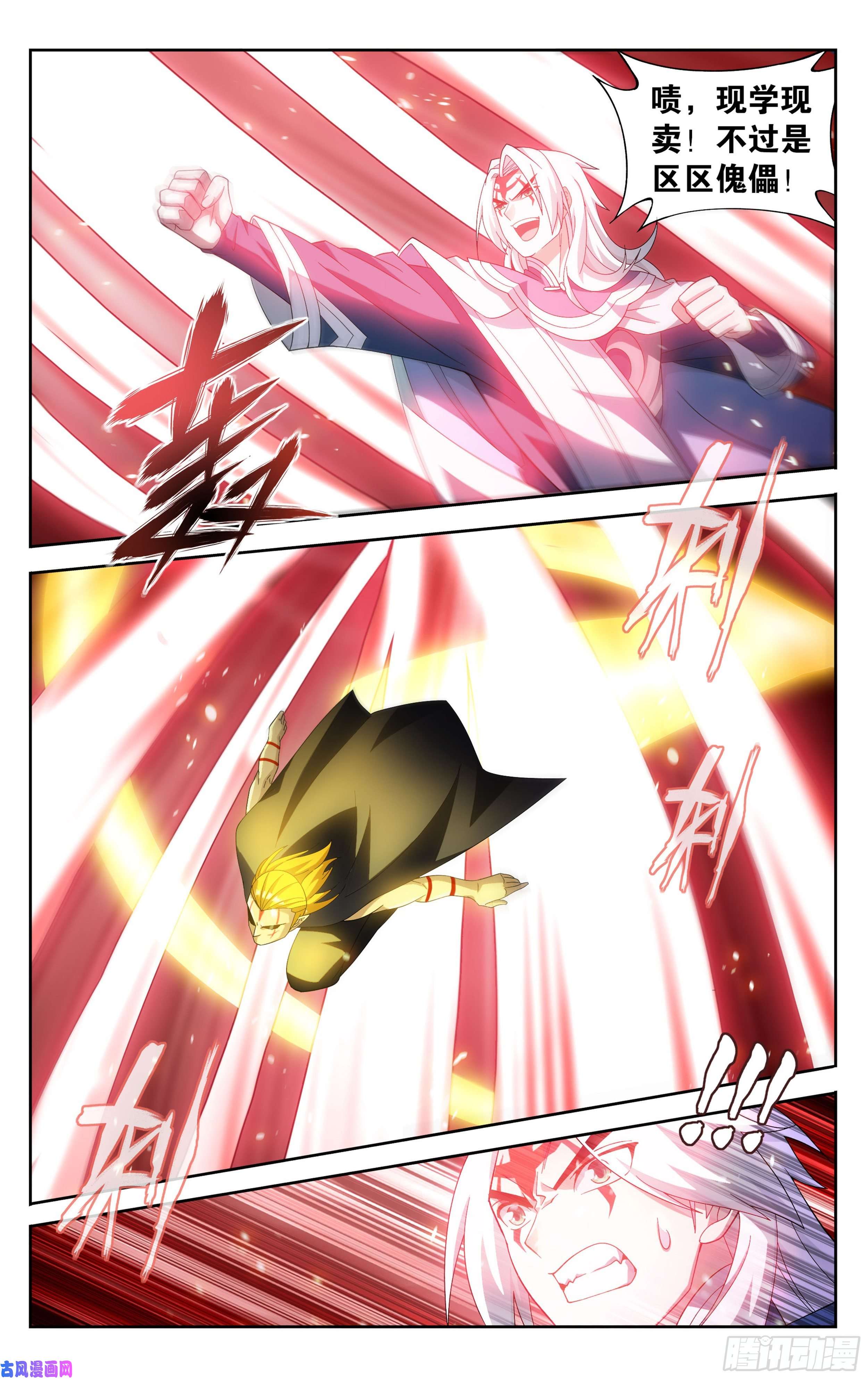 斗破苍穹311话 凰轩的实力