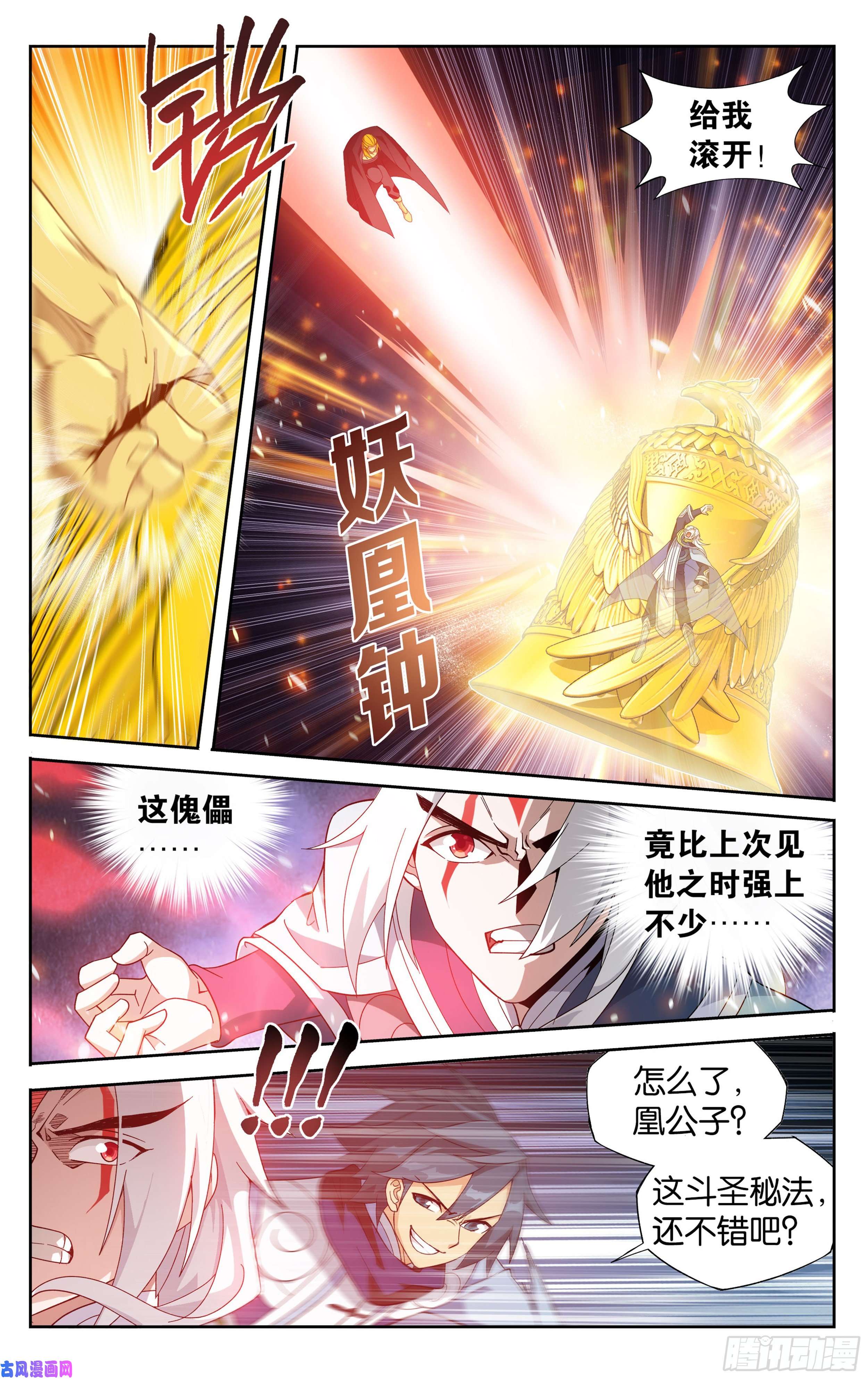 斗破苍穹311话 凰轩的实力