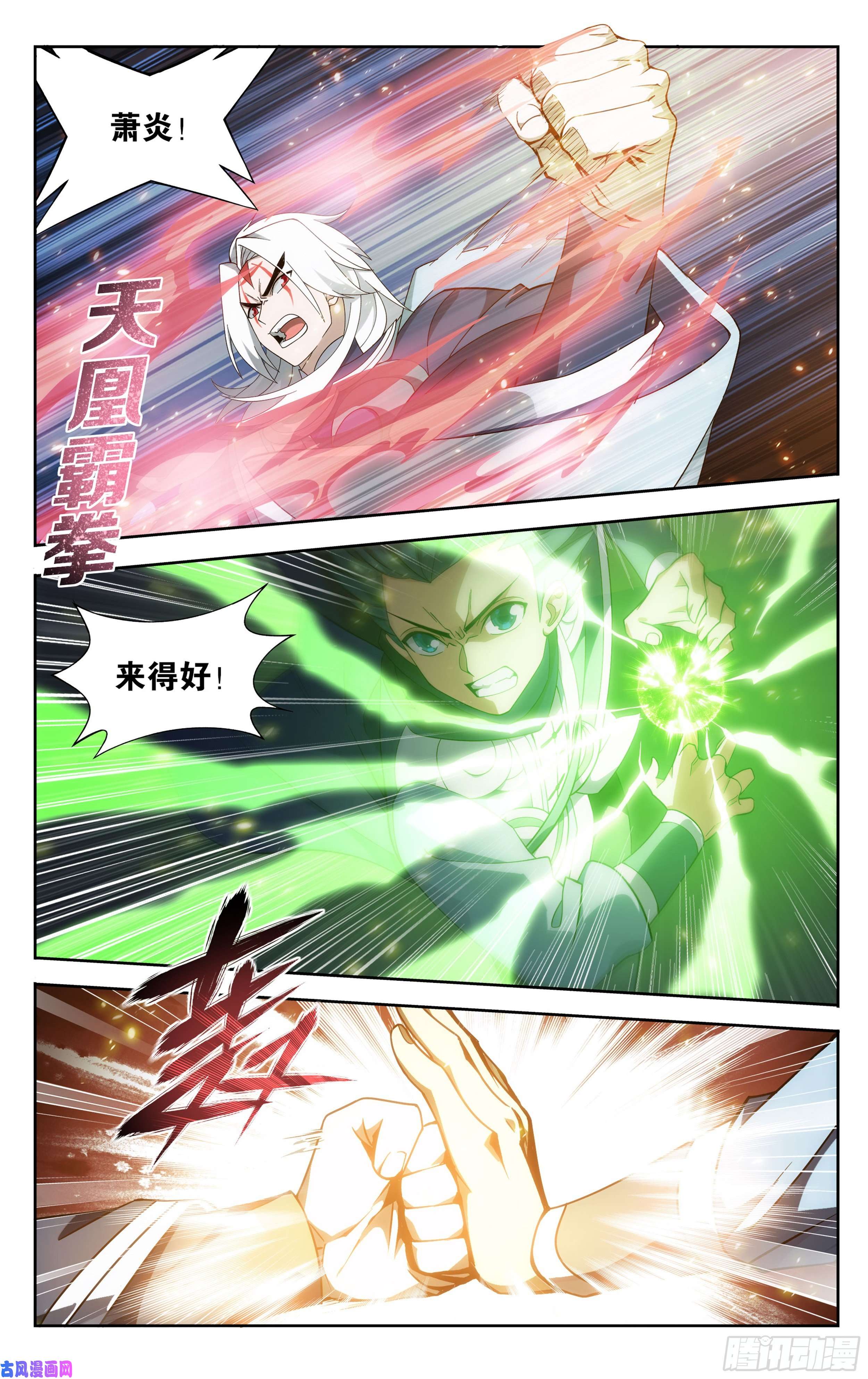 斗破苍穹311话 凰轩的实力