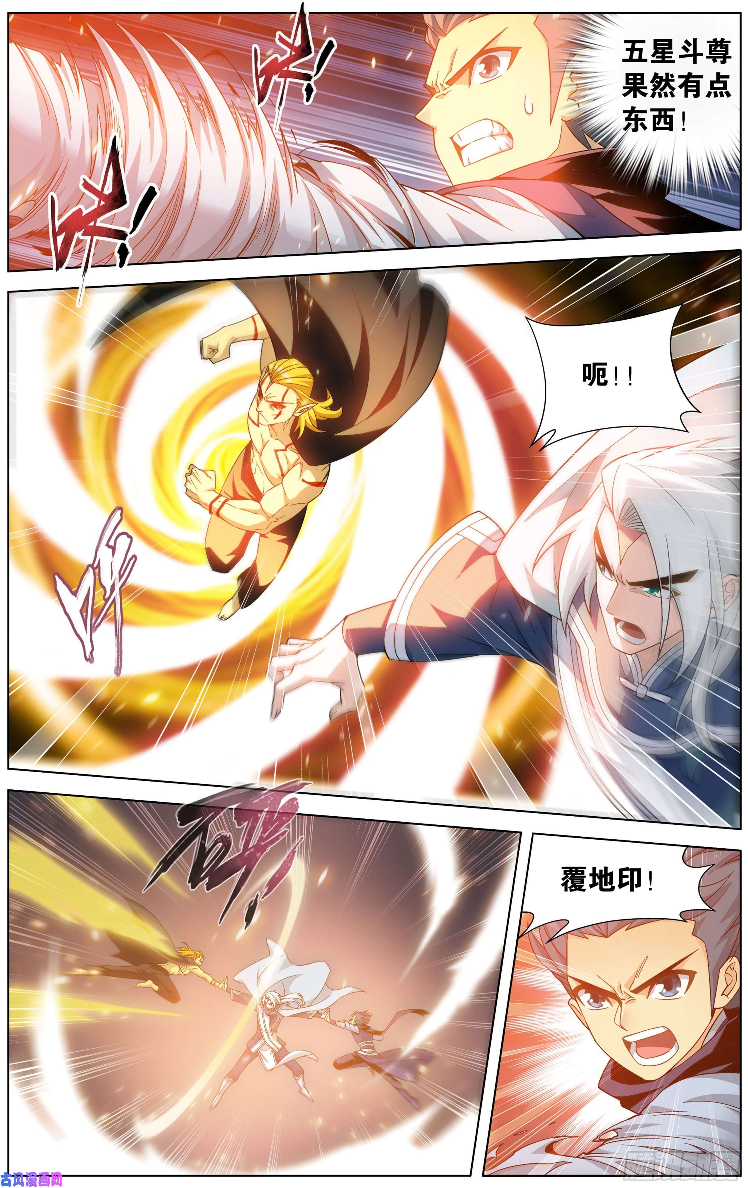 斗破苍穹311话 凰轩的实力