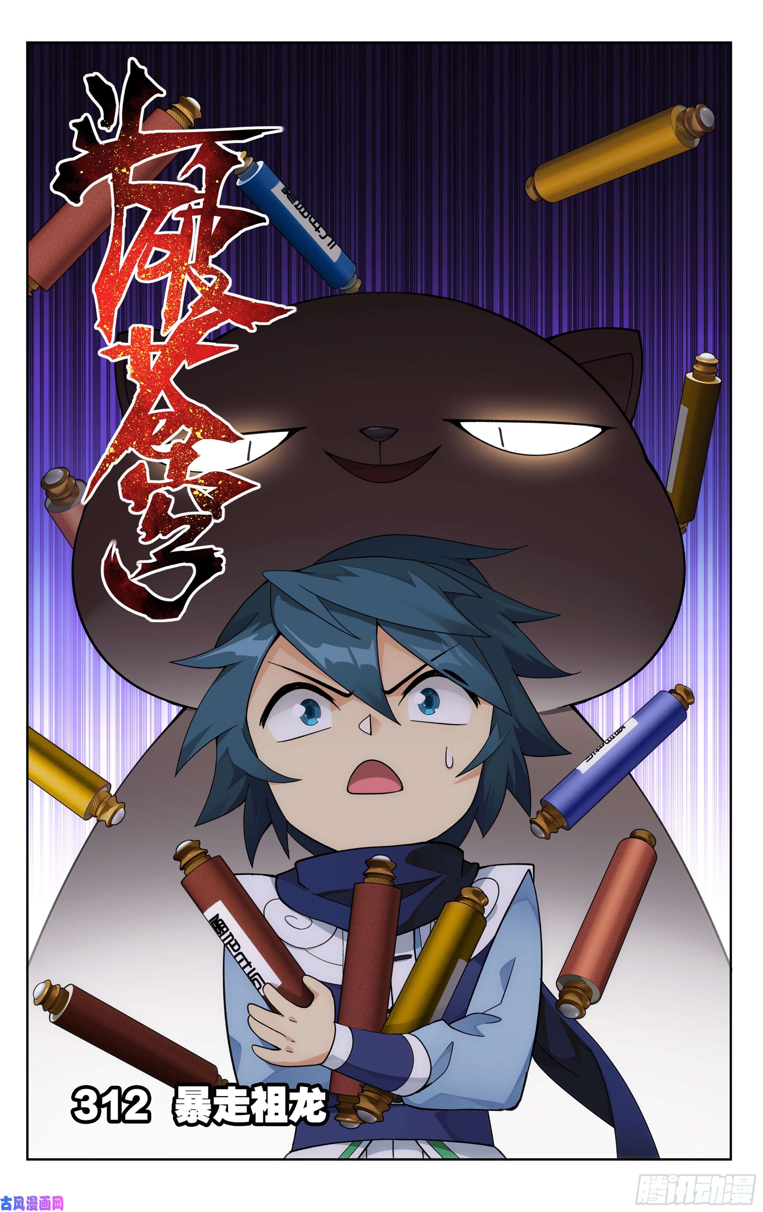 斗破苍穹312话 暴走祖龙